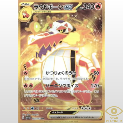 冬ギフト  102/073 UR ex Skeledirge SV1a Triplet Card Pokemon Japanese ポケモンカードゲーム