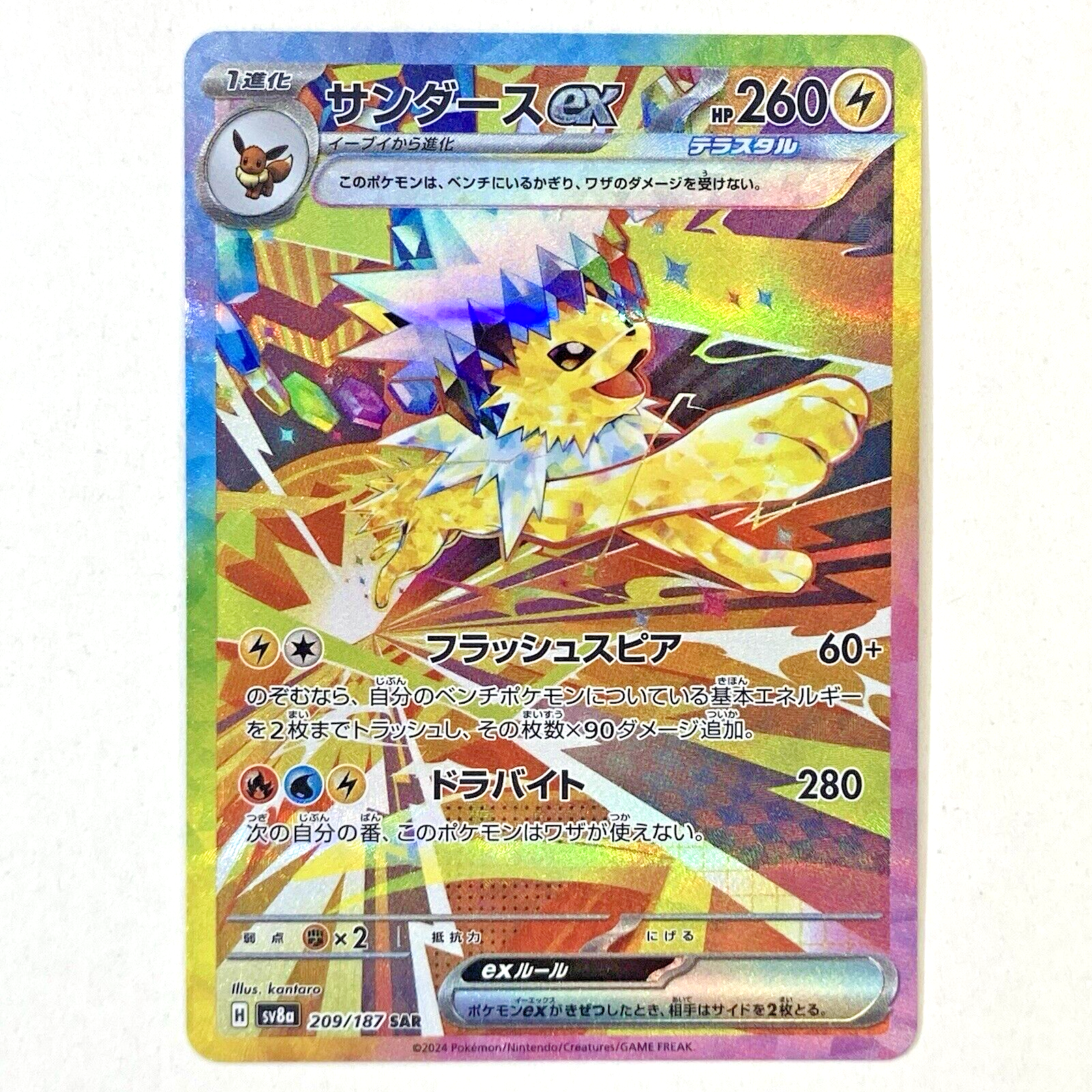 Pokemon Card Jolteon ex SAR 209/187 sv8a Terastal Festival