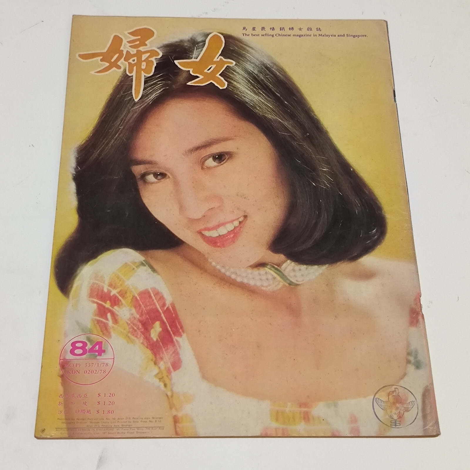 スーパー香港マガジン singapore Hong Kong women magazine 淑女 1978#84 林鳳嬌 Lin