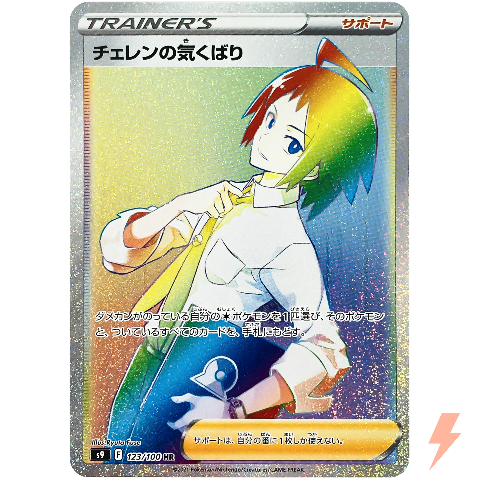 【C17112】SEIREN/THE NEW WORLD C17112】SEIREN/THE NEW WORLD Cheren's Care SAR 241/172 S12a