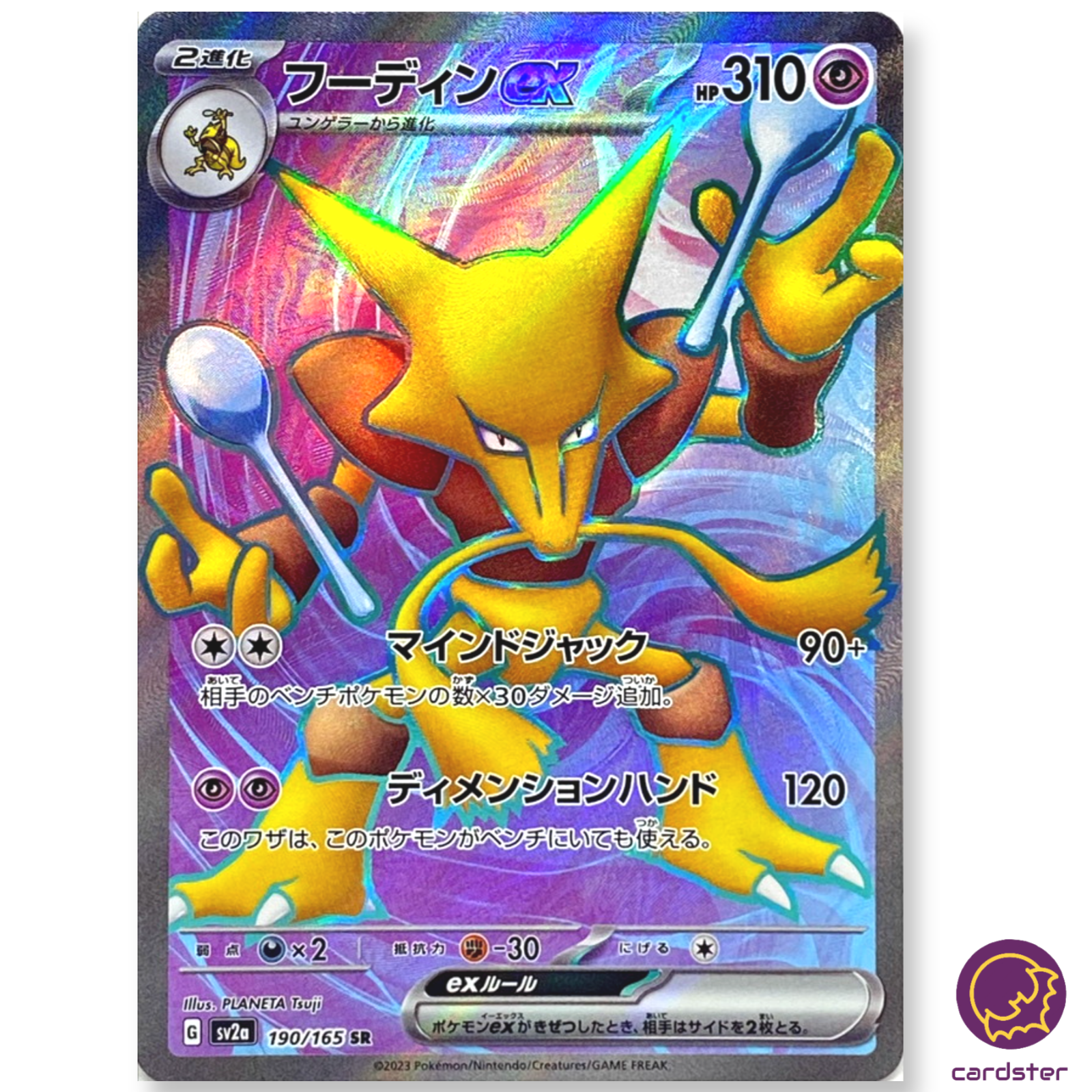 PSA 5 フーディン_通信進化キャンペーン masaki Alakazam