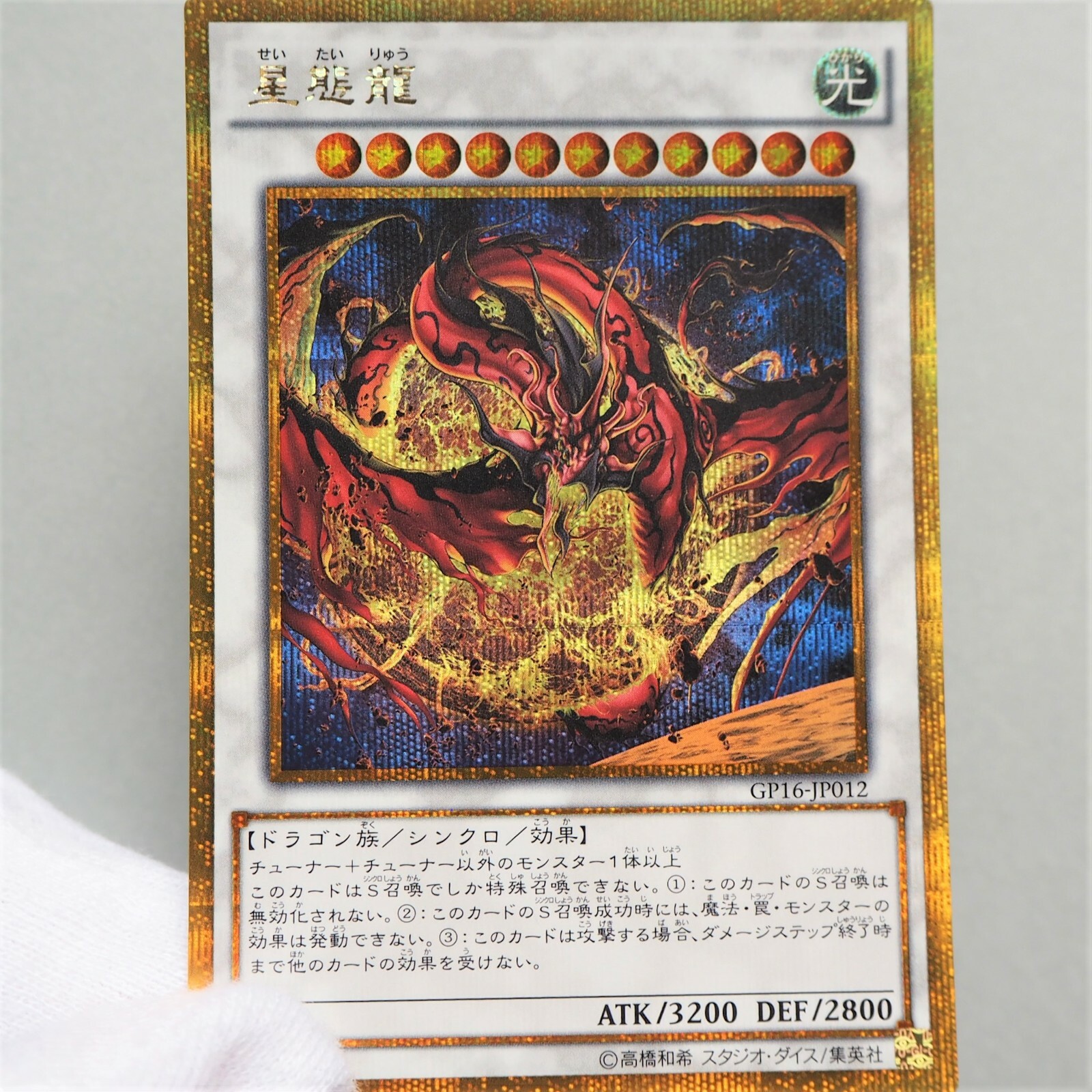 遊戯王　STAR EATER 1st ゴーストレアPSA鑑定品 遊戯王 STAR EATER 1st ゴーストレアPSA鑑定品 Auction Prices