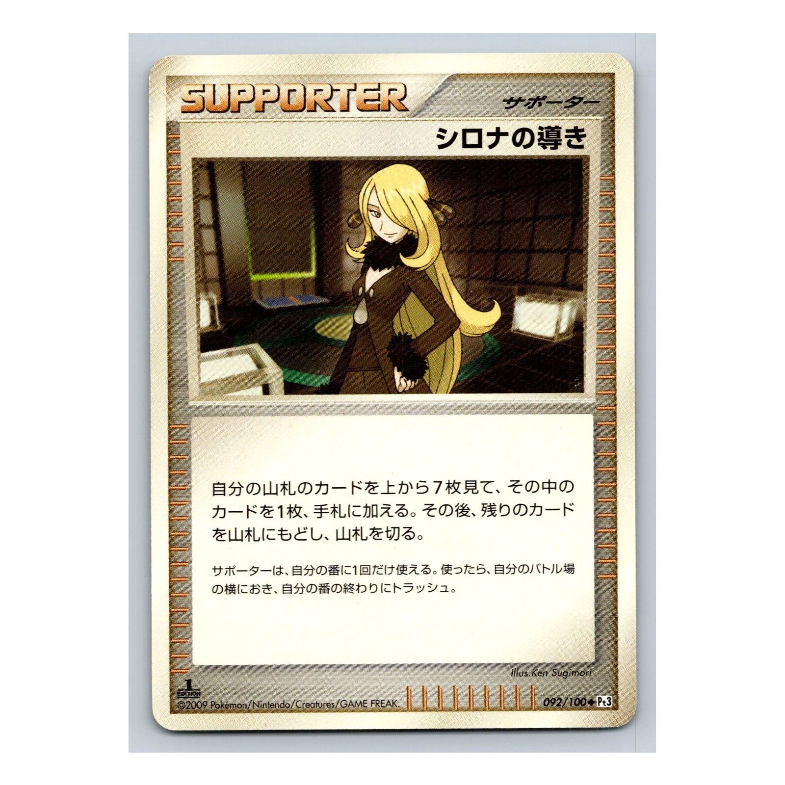 Cynthia's Guidance 092/100 Beat of the Frontier 1st Edition