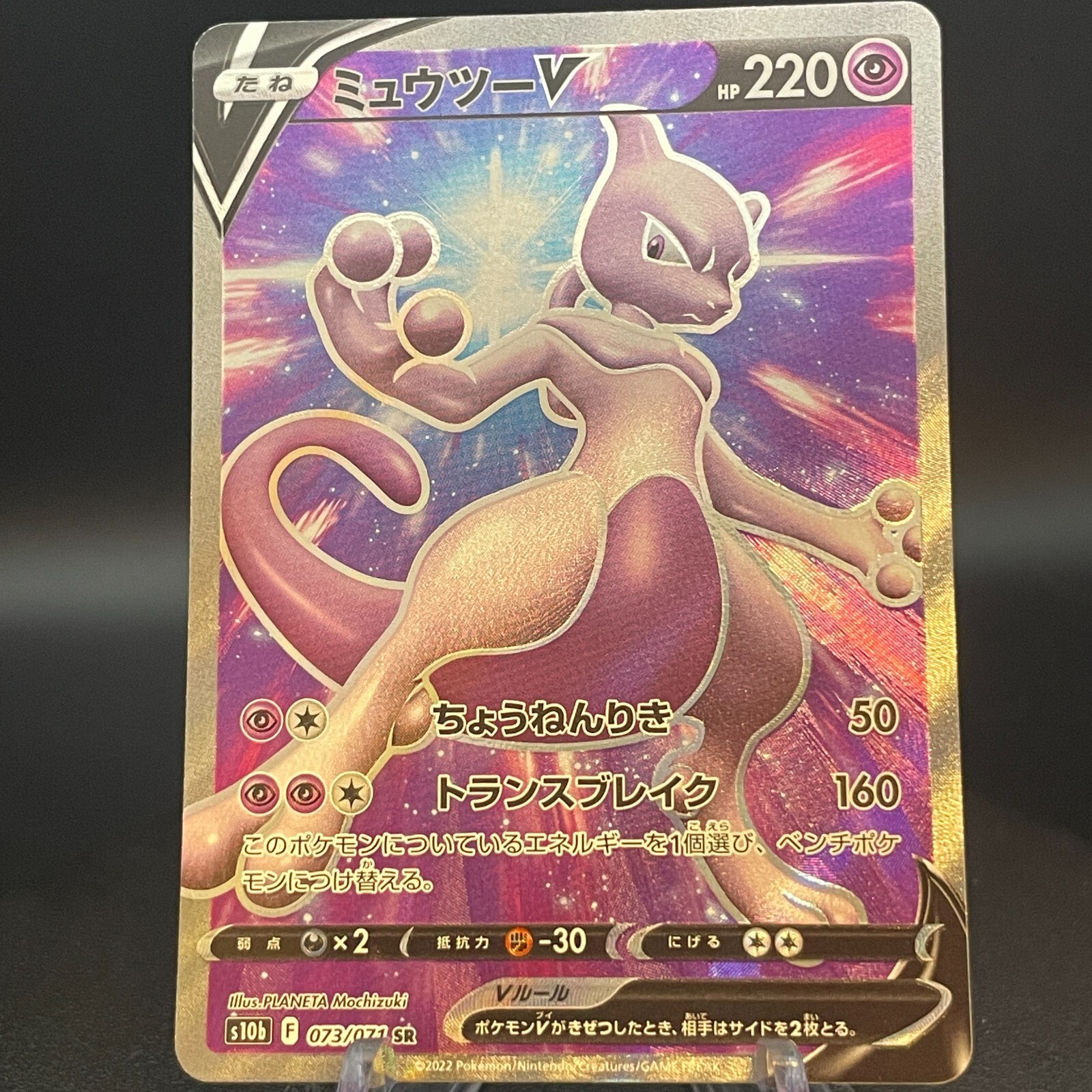 Mewtwo V SR 073/071 S10b Pokémon GO Japanese Pokemon Card | eBay