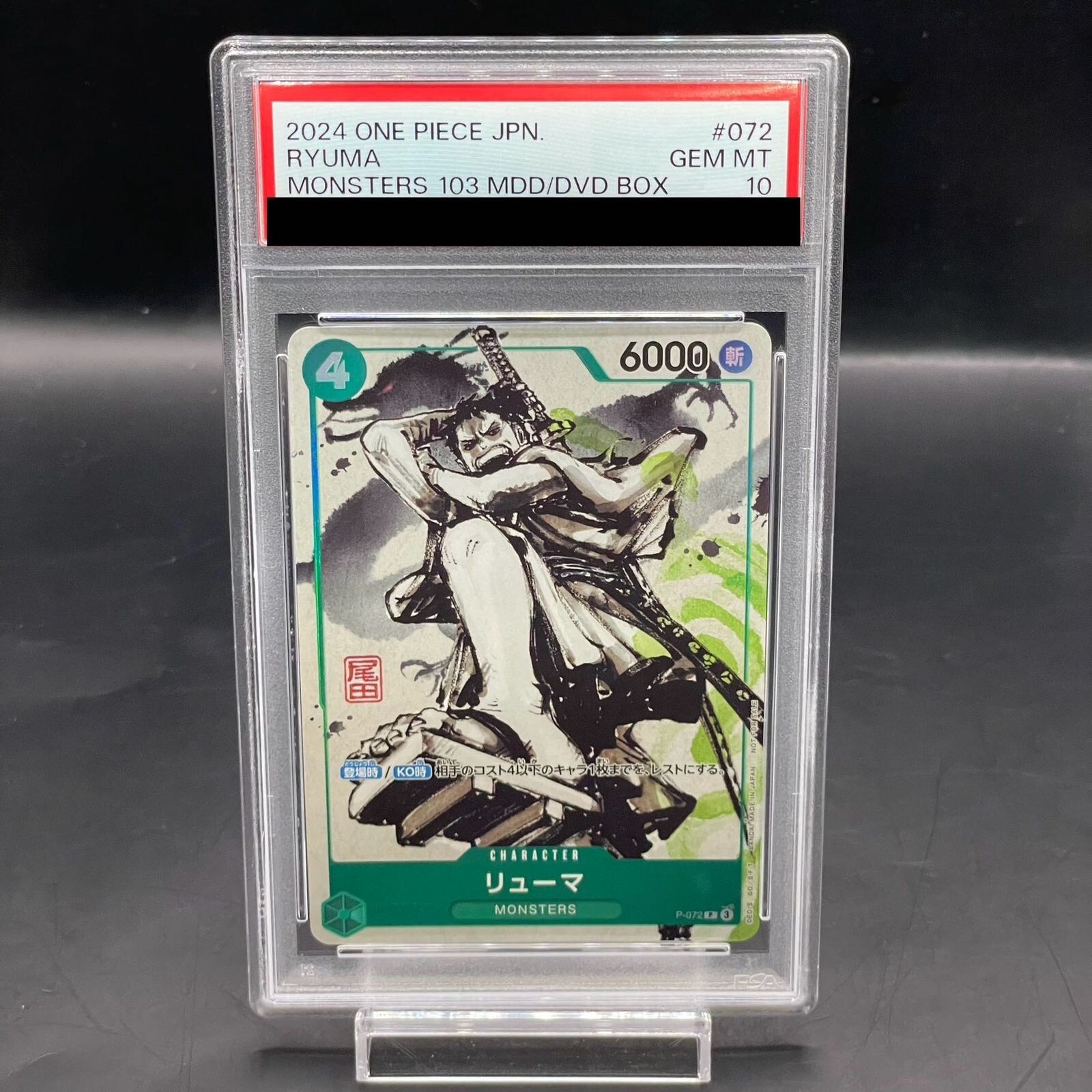 2025年 お歳暮・冬ギフト特集 One PSA10 Piece Japanese Promo P-072 103 MONSTERS Ryuma Card ワンピース カードゲーム