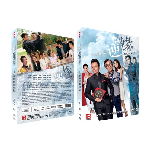 逆缘/Daddy Cool DVD (2018) (Hong Kong Drama) (Chi/Eng Subtitle) (TVB) (Region All) | eBay 逆缘/Daddy Cool DVD (2018) (Hong Kong Drama) (Chi/Eng Subtitle) (TVB) (Region All) | eBay