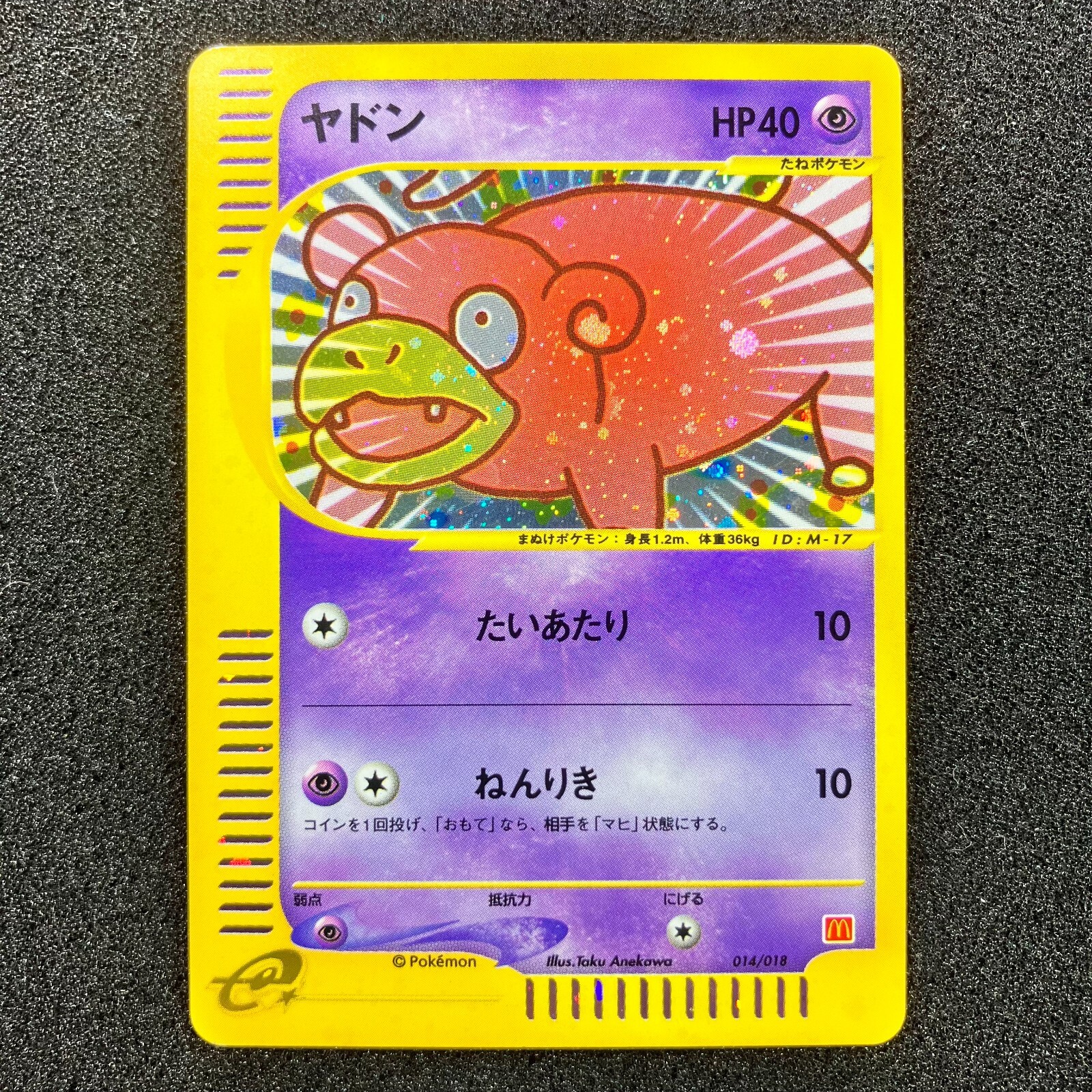 【PSA 9】ヤドン マクドナルド ミニマム★パック Slowpoke 014 Slowpoke 014/018 E-Series [McDonald's Promo] Holo Pokemon