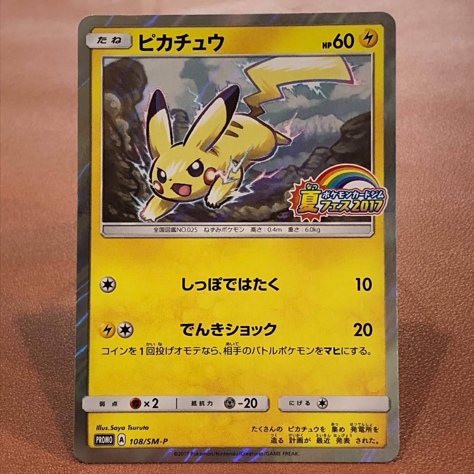 ピカチュウPROMO 108/SM-P Pikachu 108/SM-P PROMO 2017 Japanese Pokemon TCG Nintendo