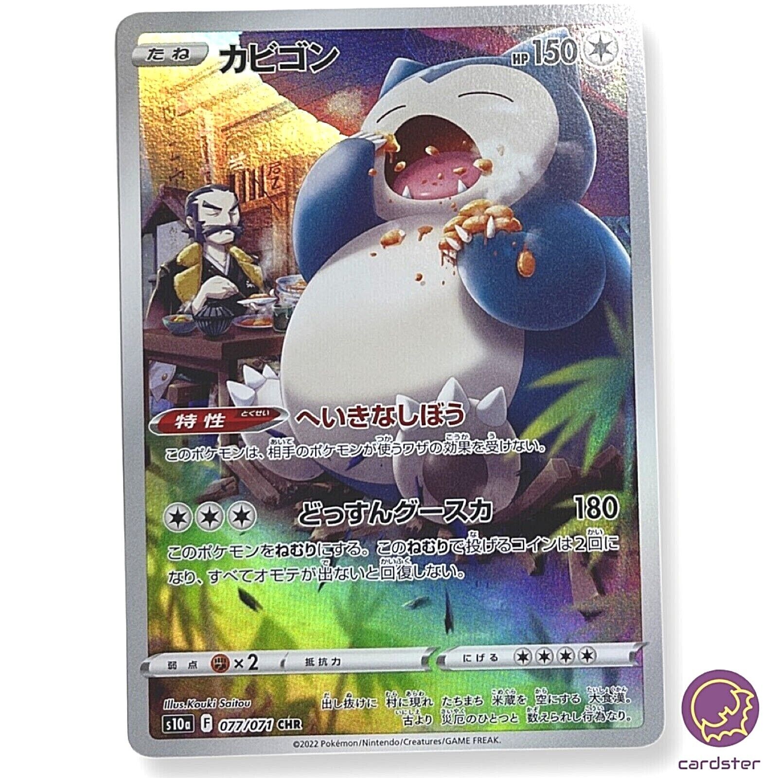 Kamado s Snorlax 077/071 CHR s10a Dark Phantasma Japanese Pokemon Card Kamado s Snorlax 077/071 CHR s10a Dark Phantasma Japanese Pokemon Card