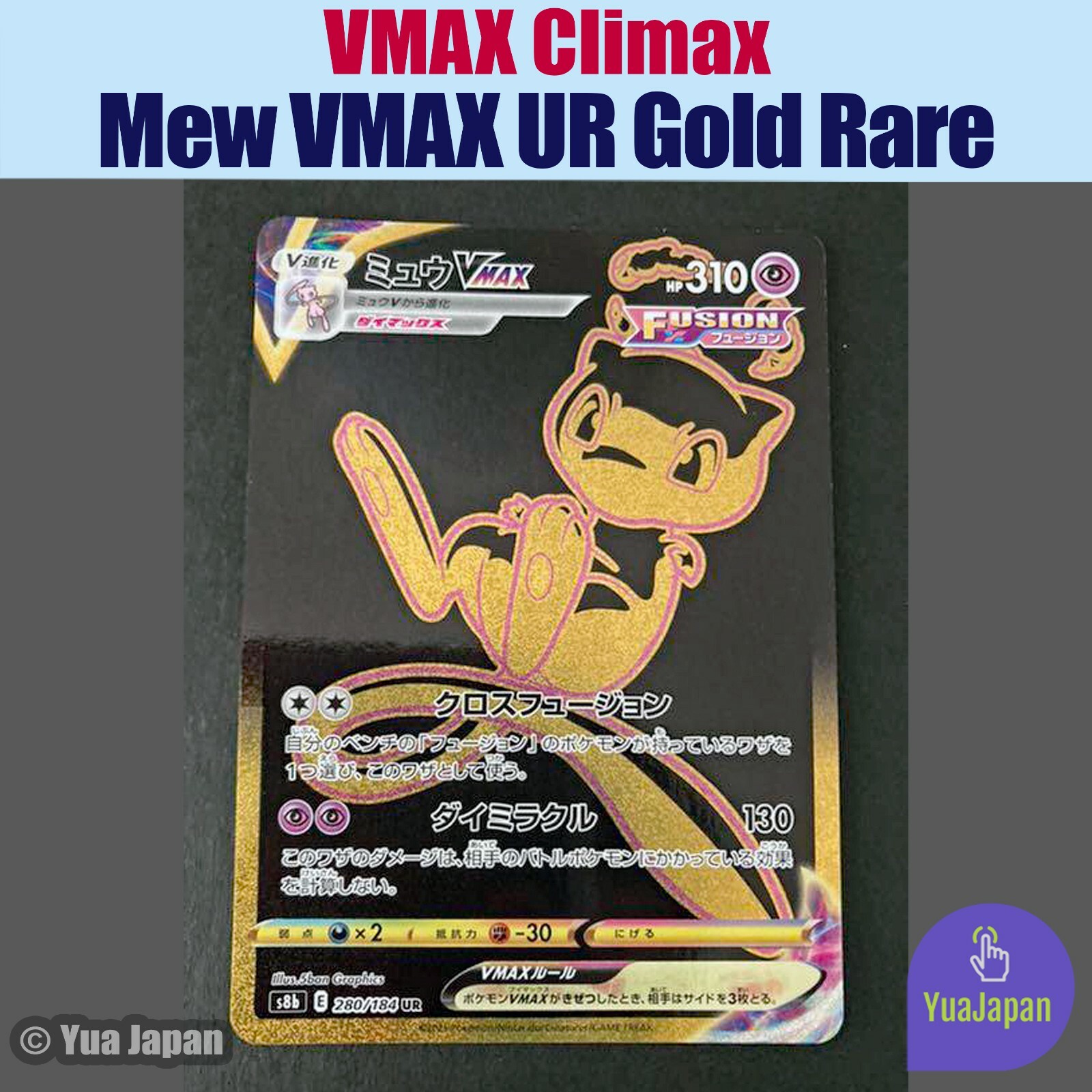 ミュウVMAX UR VMAX CLIMAX PSA10 PSA 10 MEW VMAX #280 2021 Japanese Climax Ultra Rare s8b UR