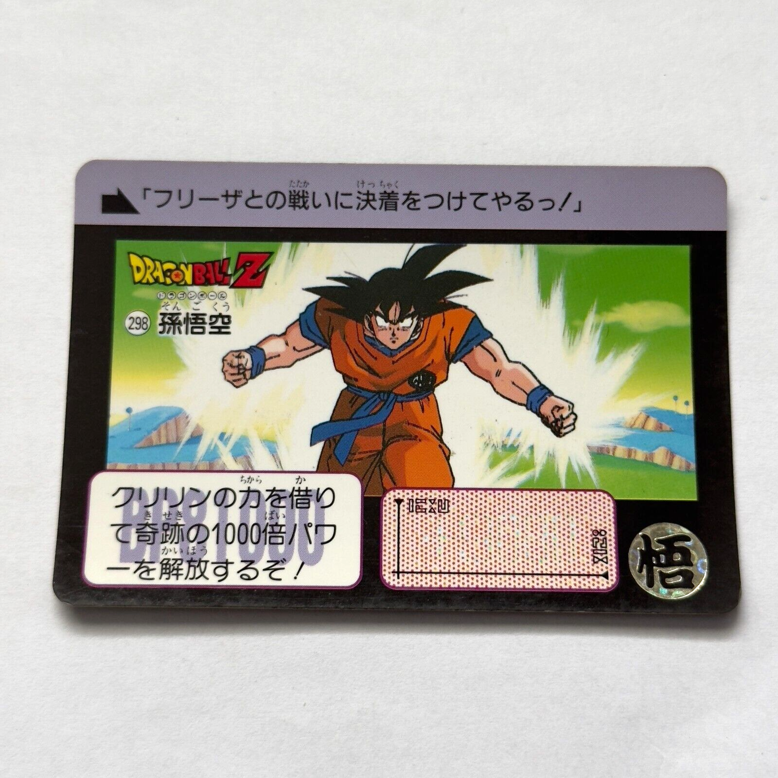 ドラゴンボールZ ホログラムカード ドラゴンボールZ 孫悟空 & 孫悟飯 ホログラムウエハースカード