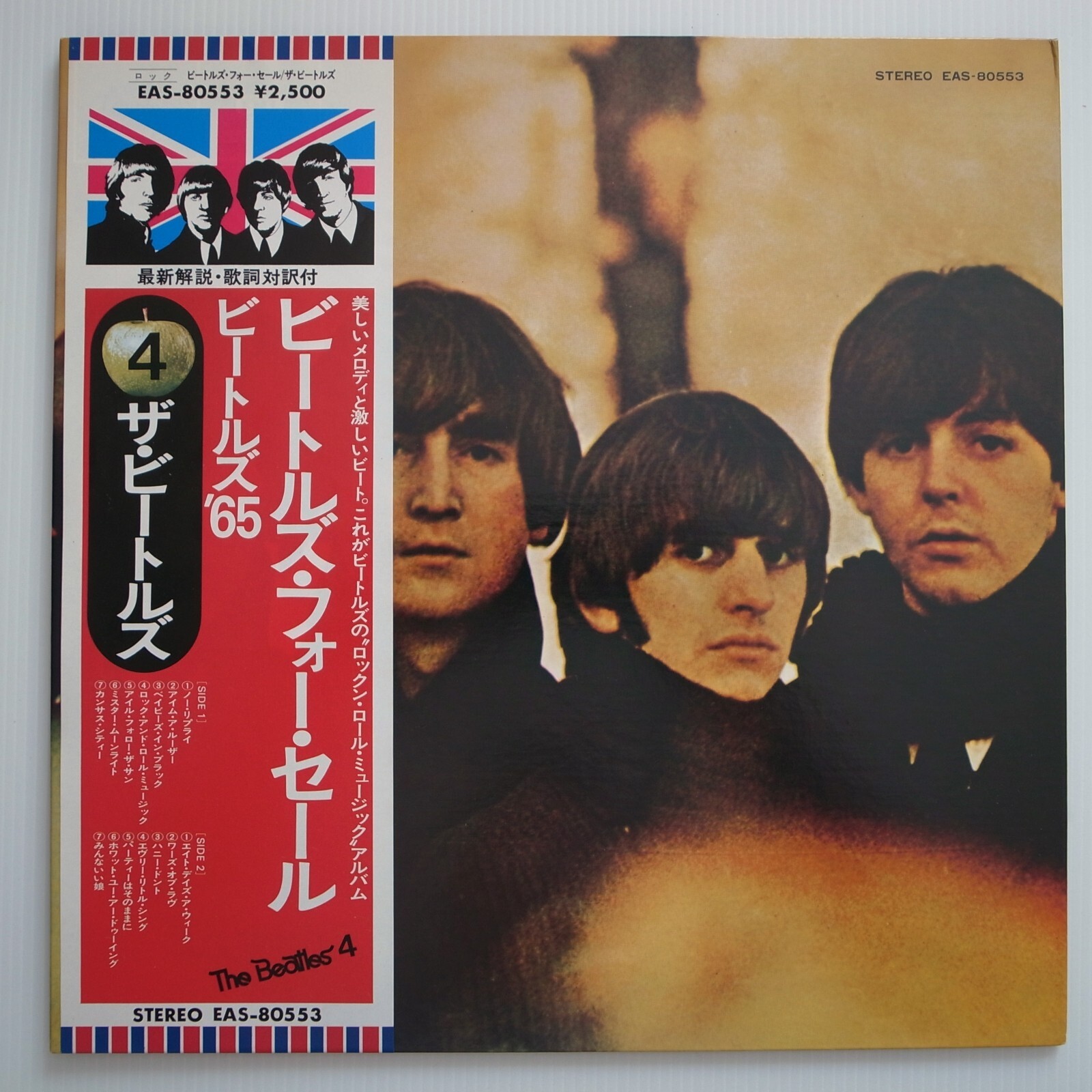 ビートルズ　THE BEATLES LPレコード The Beatles ‎– Beatles For Sale JAPAN 1976 NEAR MINT vinyl