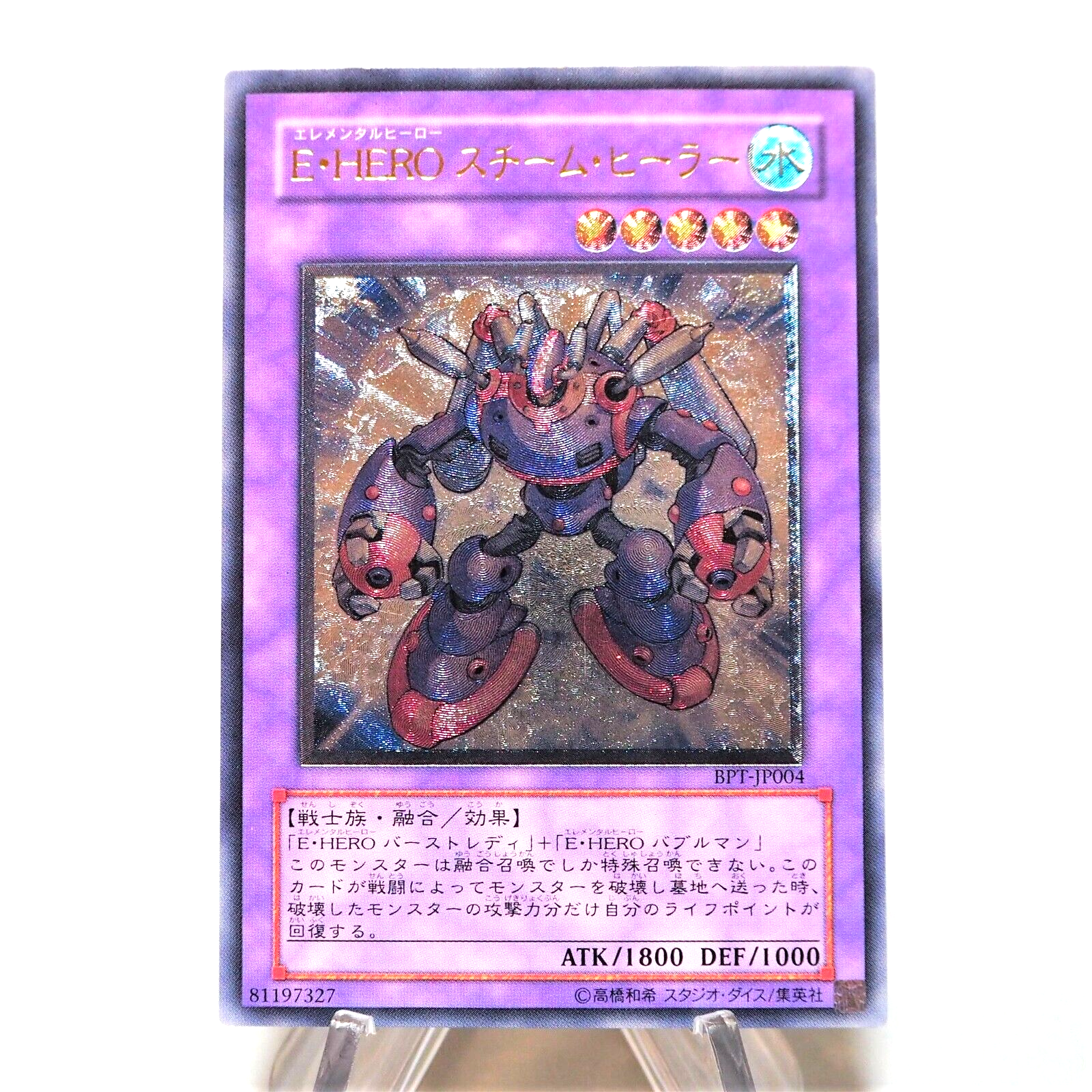 アルテミットレリーフ　BPT-JP004E.HEROスチームヒーラー Amazon.co.jp: 遊戯王 E・HERO ( エレメンタルヒーロー