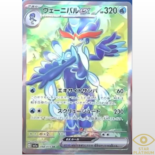 デアリヴリドガルド Quaquaval ex SR 088/073 SV1a Japanese Pokemon Card Triplet