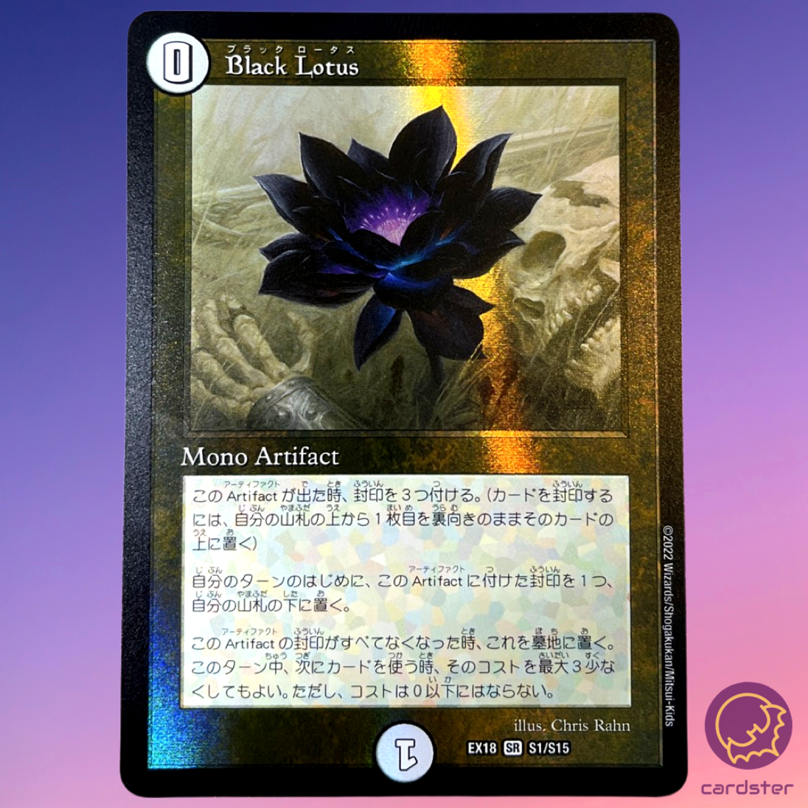 Black Lotus EX18 S1/S15 Duel Masters MTG Parallel
