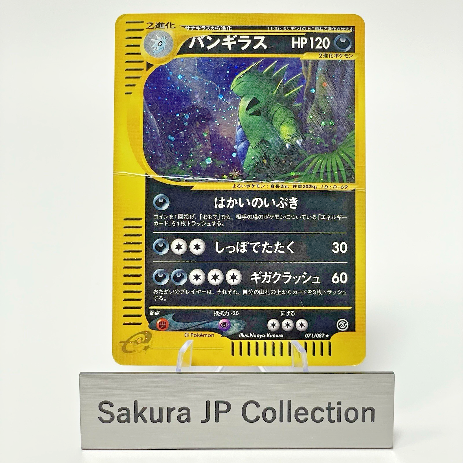 ポケモンカードゲーム #071 TYRANITAR-HOLO WIND FROM THE SEA DMG Tyranitar Holo 071/087 Wind From The Sea Unlimited Japanese