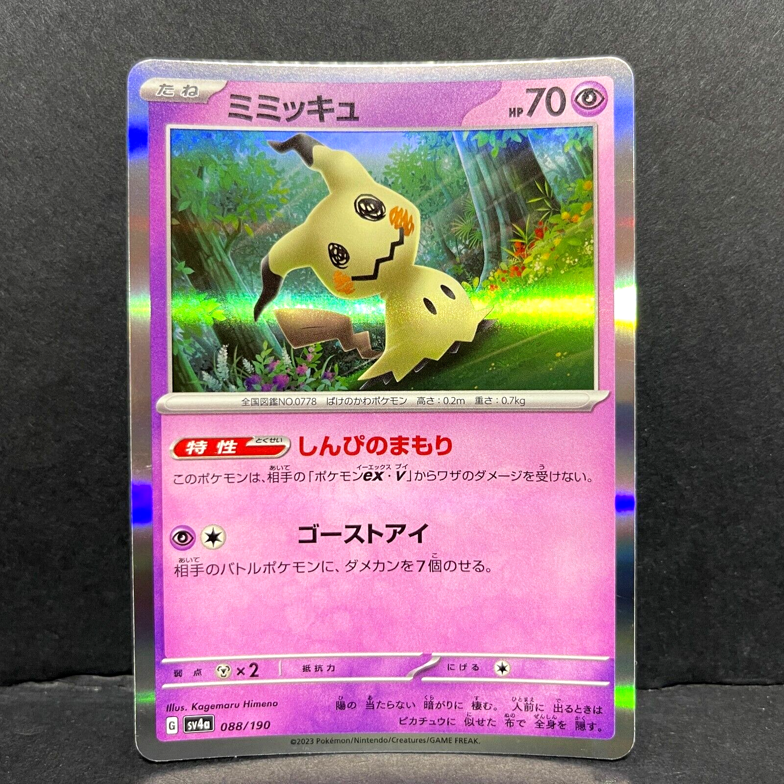 2023 POKEMON JP SHINY TREASURE EX SV4A MIMIKYU 088/190 HOLO 2023 POKEMON JP SHINY TREASURE EX SV4A MIMIKYU 088/190 HOLO