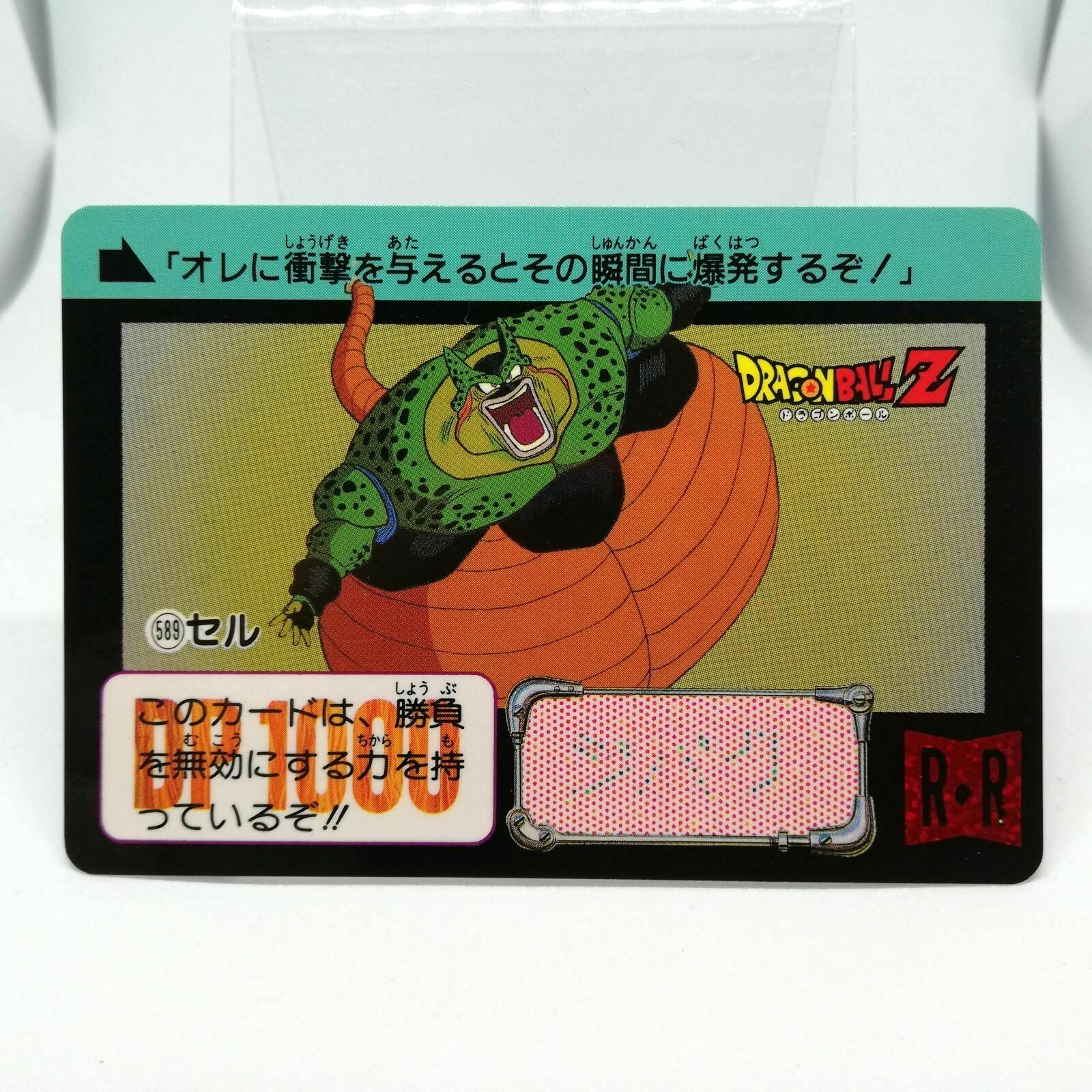 589 Cell Doragon Ball Z Card DASS BANDAI JAPAN Anime JUMP