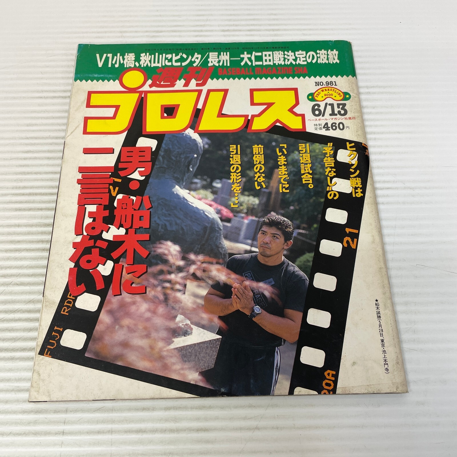 月刊　トムプラス　2001年　1〜4、1998年8〜12月号　9冊セット 月刊 トムプラス 2001年 1〜4、1998年8〜12月号 9冊