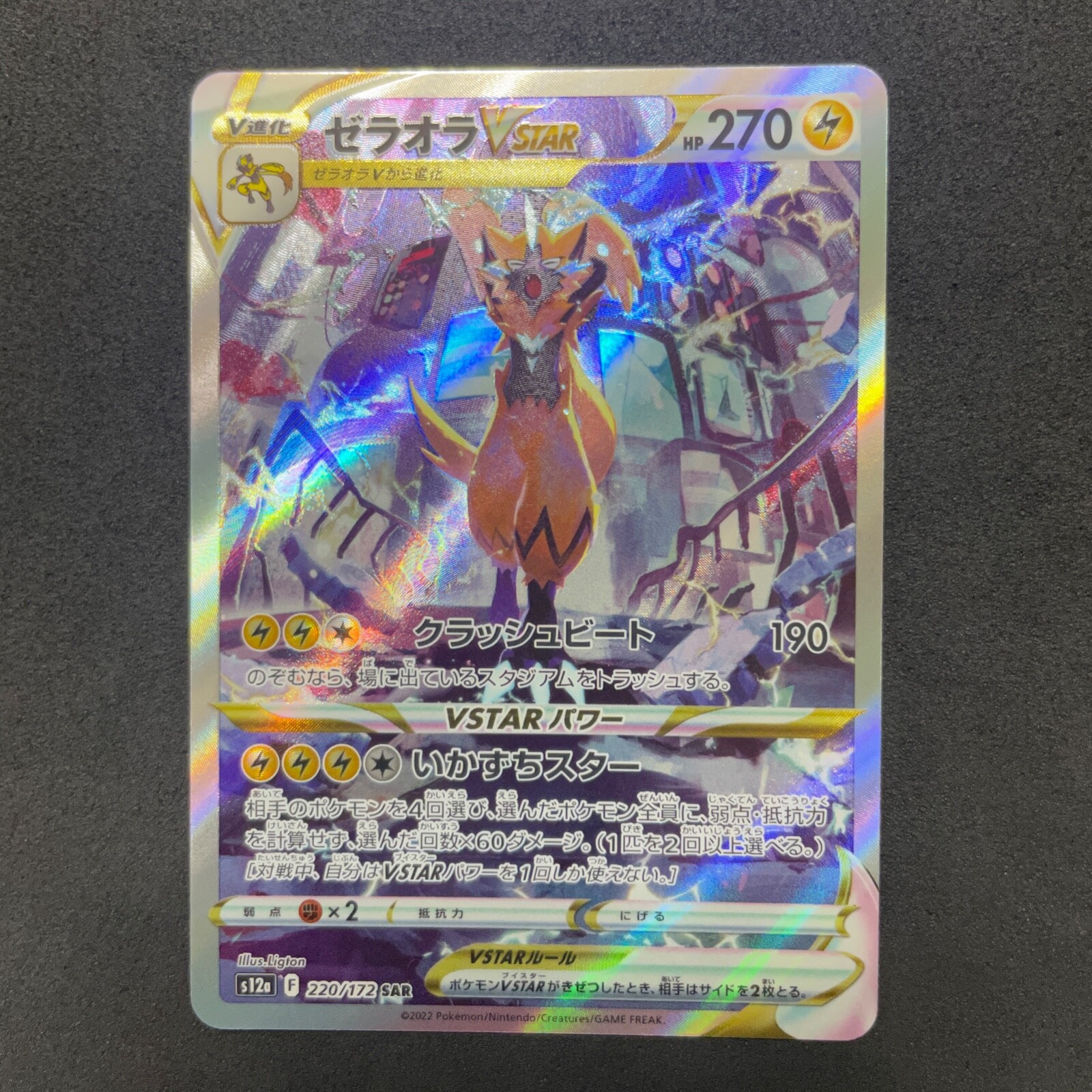 Pokemon Card Japanese - Zeraora VSTAR SAR 220/172 S12a VSTAR