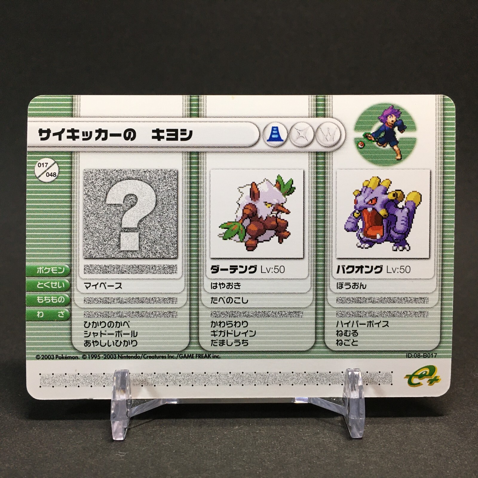 VG-EX 017/048 Pokemon Battle Card e+ Ruby Sapphire Promo e