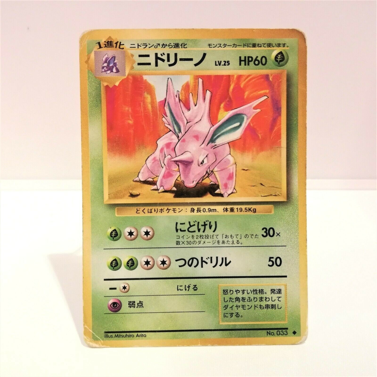 ロトムのニドキングEX 330 HP Pokémon card oldBack Nidorino HP60 LV25 No.033 Nintendo
