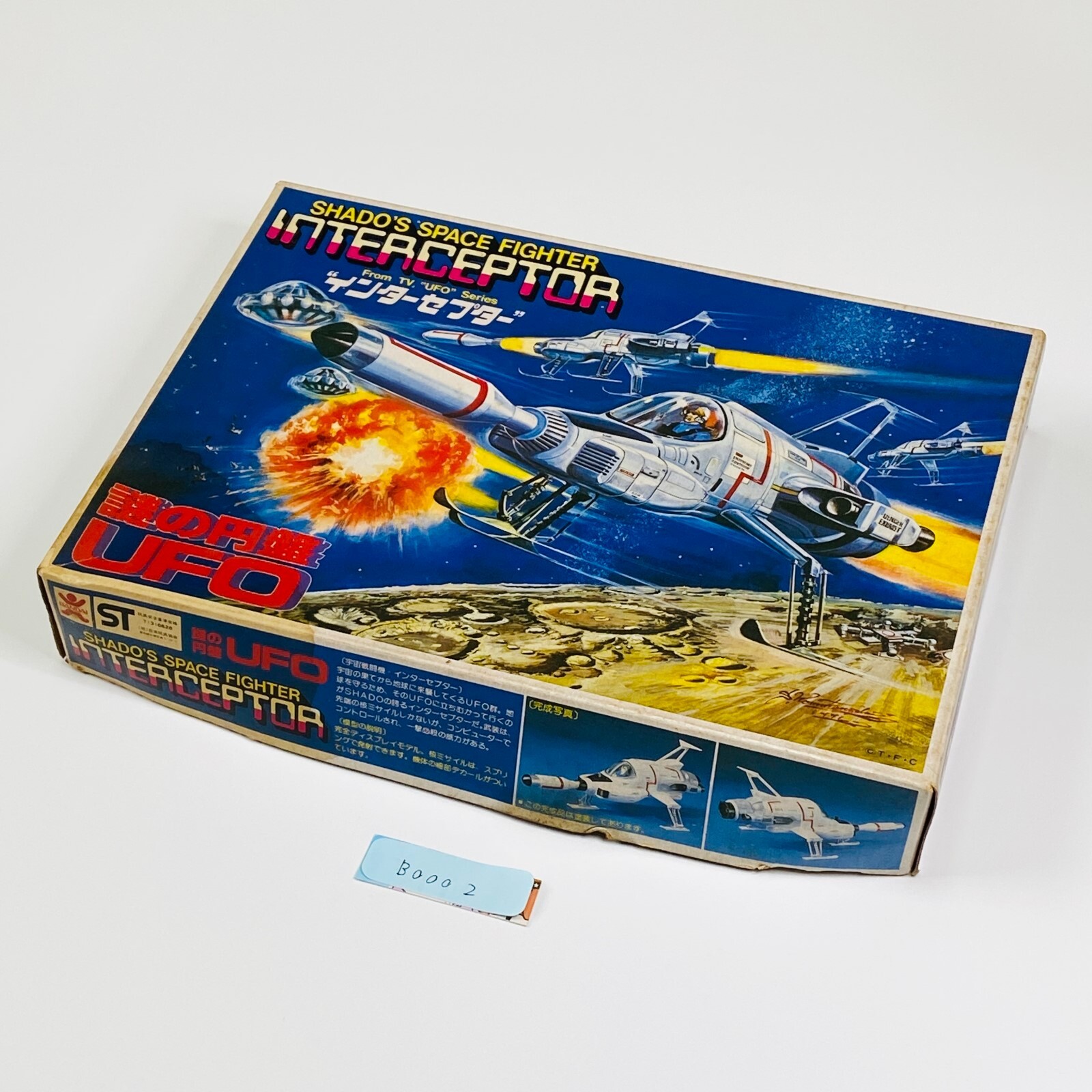 レア当時物バンダイSHADO'S SPACE FIGHTER インターセプター UFO Interceptor Shado's Space Fighter Vintage Plastic Model