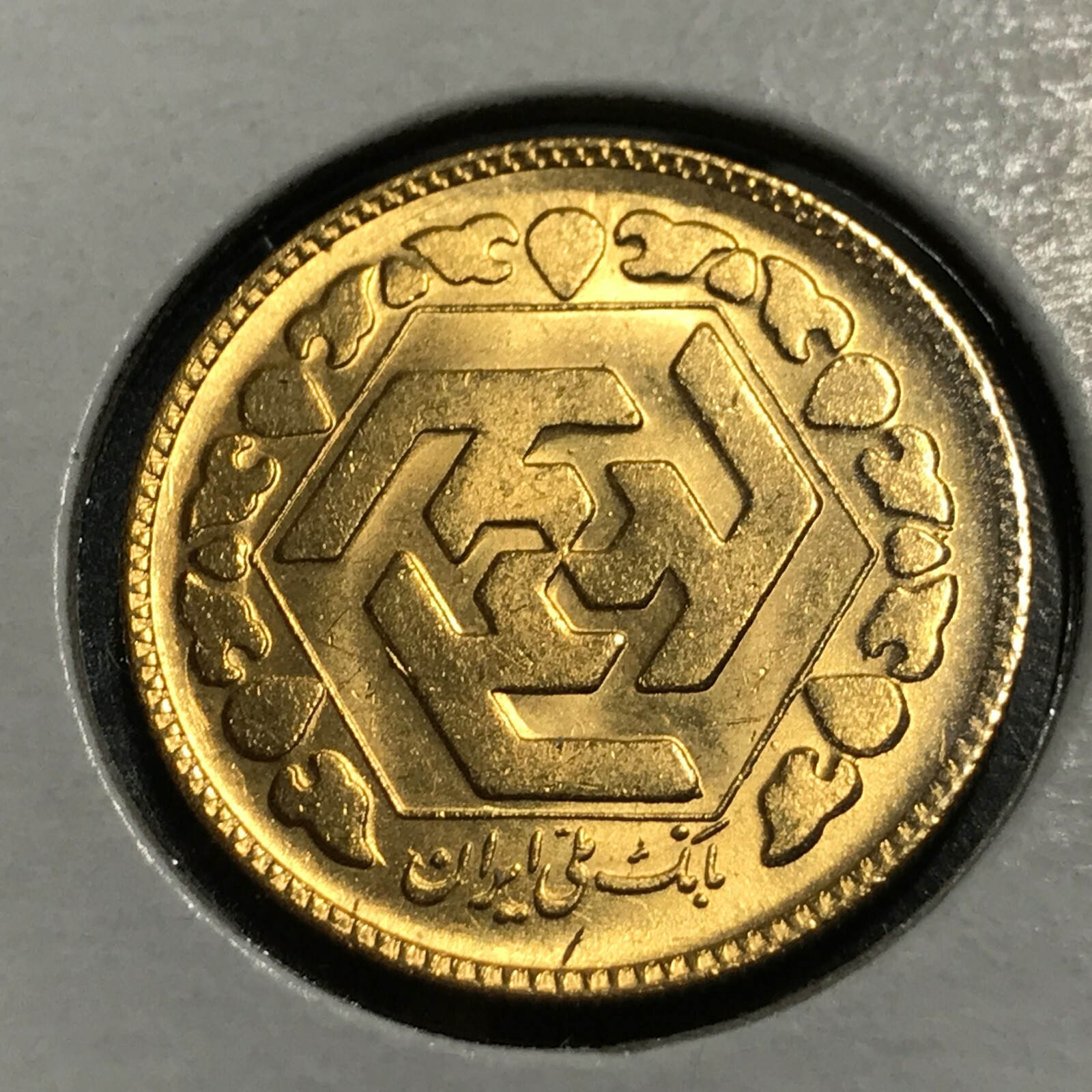 1984 IRAN PERSIA  GOLD ONE AZADI .2354 AGW .900 FINE BRILLIANT UNCIRCULATED