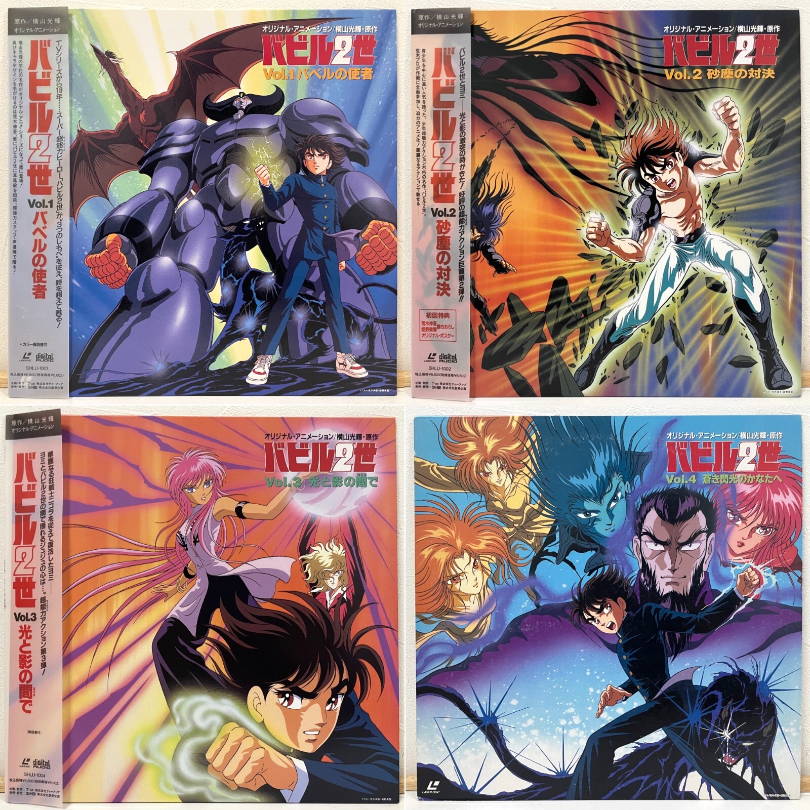 【中古】 Babel Project Volume 2 Babel 2 OVA Vol. 1-4 Complete Set Laserdisc Lot of 4 LD