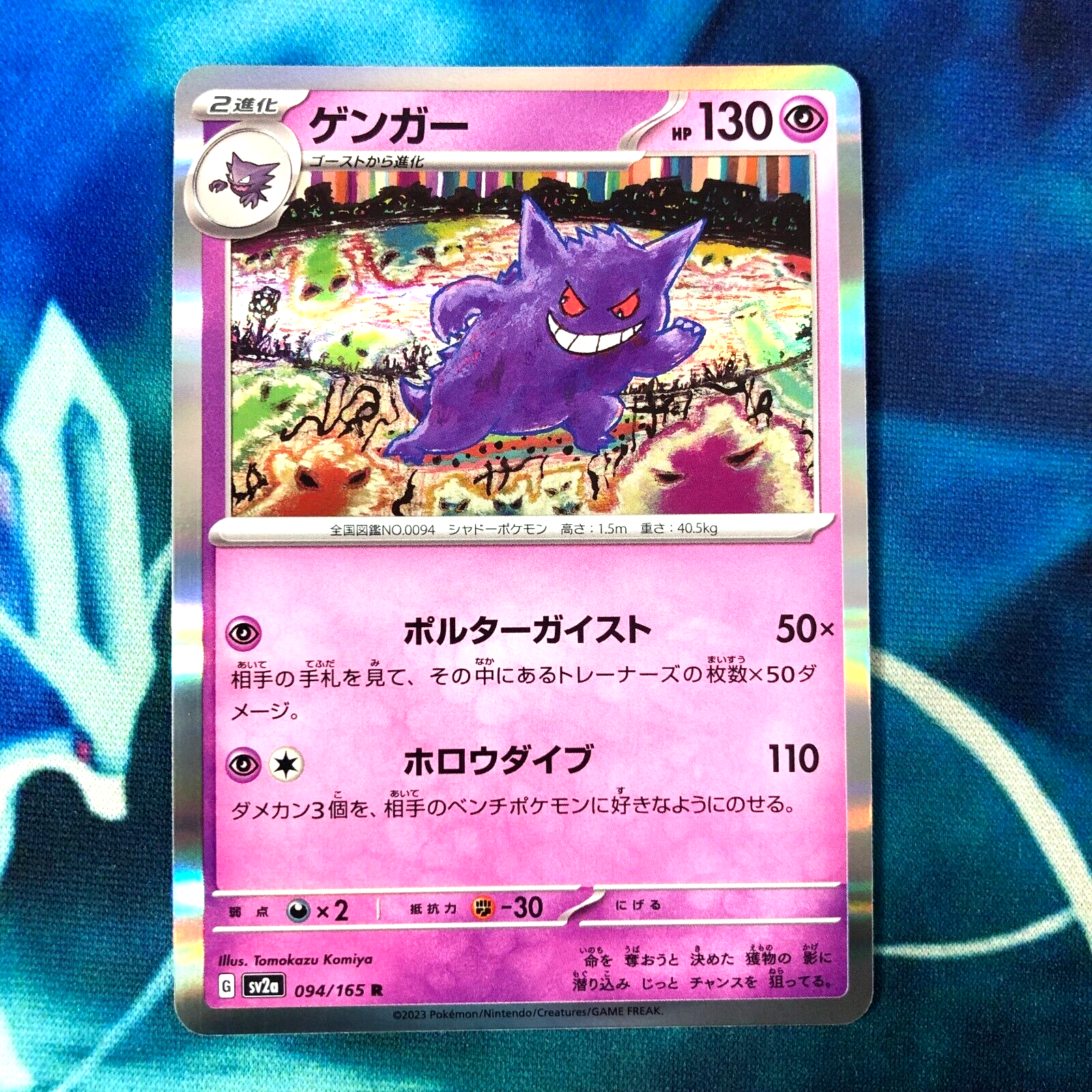 PSA10 ゲンガー マスターボール ミラー sv2a 094/165 R