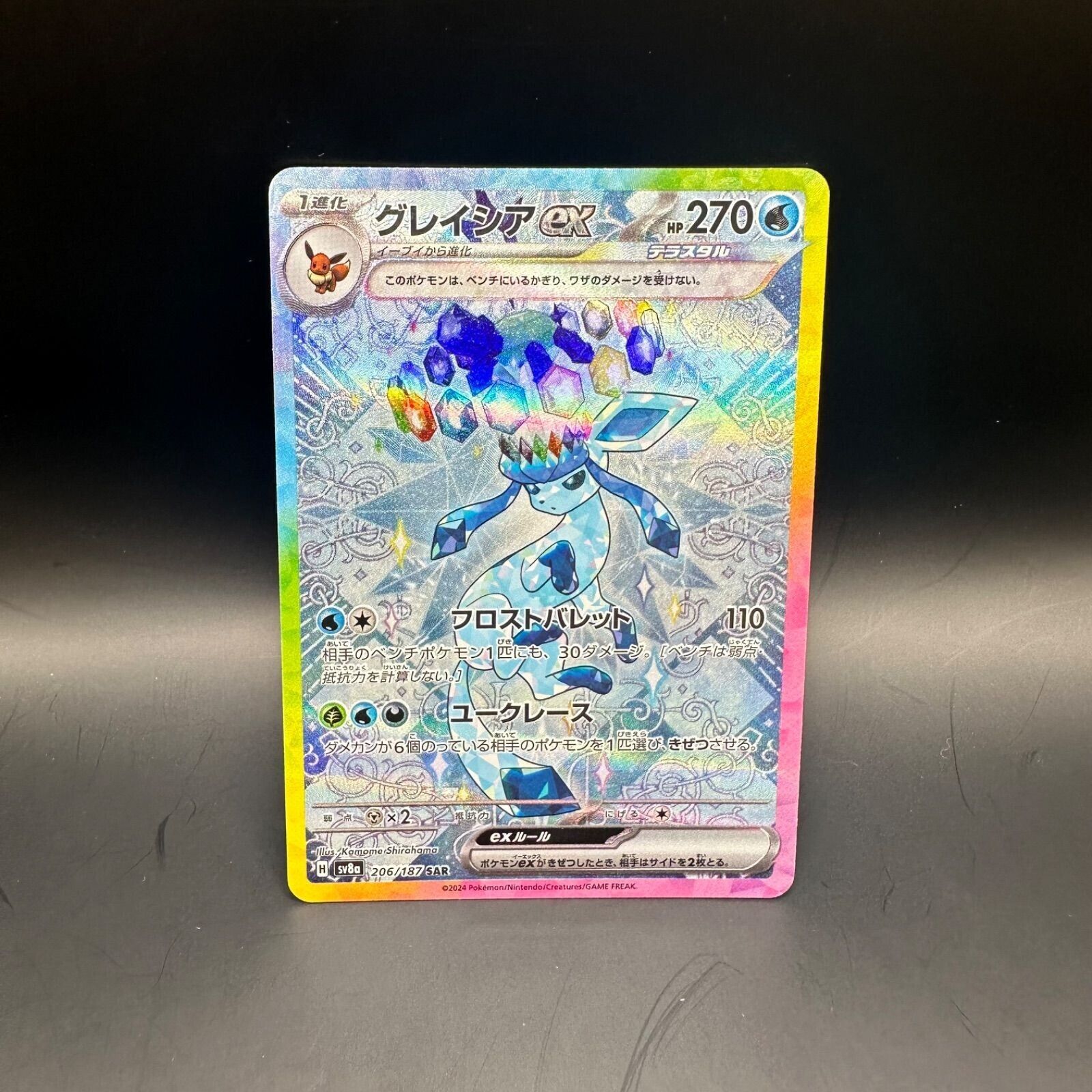 Glaceon ex SAR 206/187 SV8a Terastal Fest ex Pokemon Card Glaceon ex SAR 206/187 SV8a Terastal Fest ex Pokemon Card