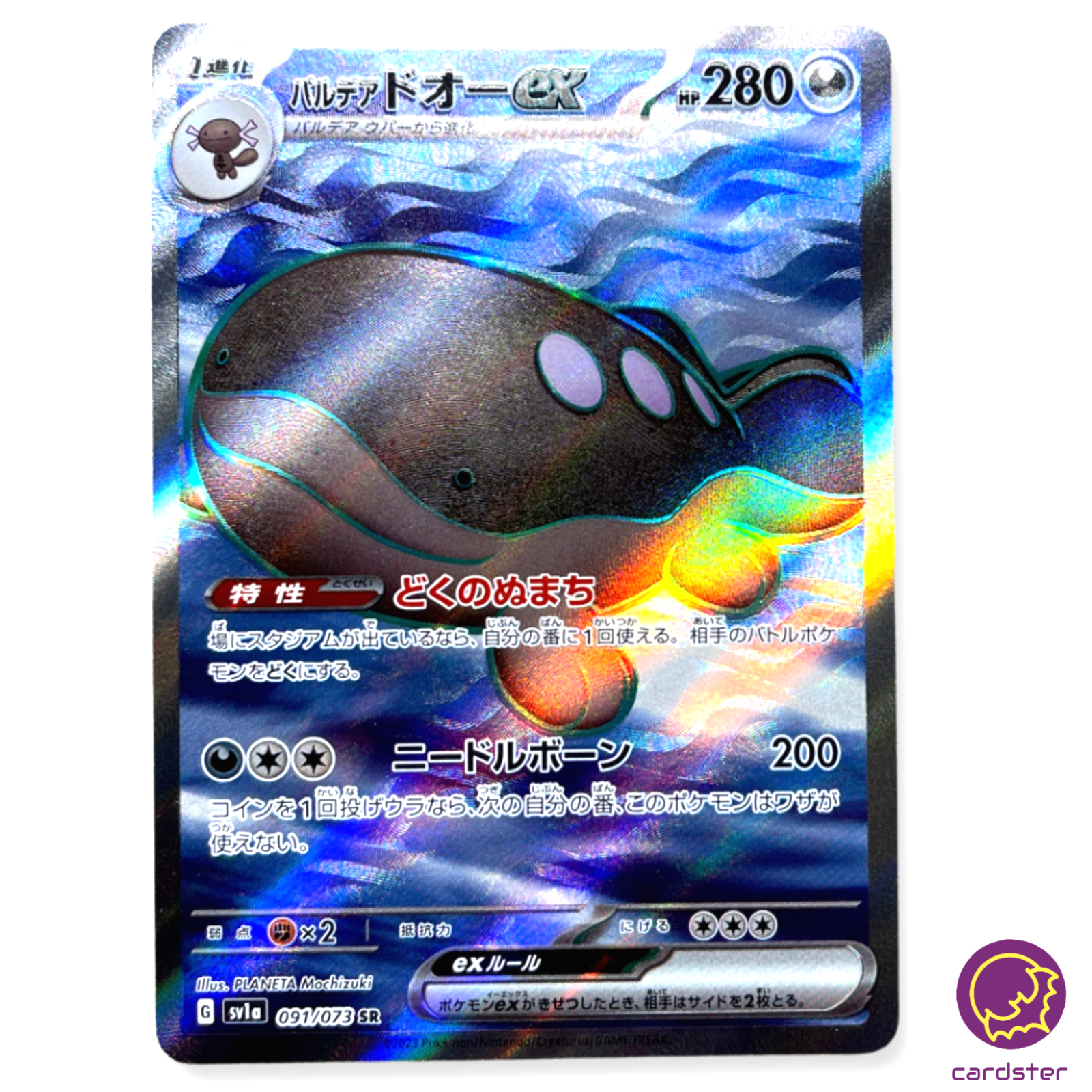 Masquerade ドロリス ssp Paldean Clodsire ex SR 091/073 sv1a Triplet Beat Pokemon