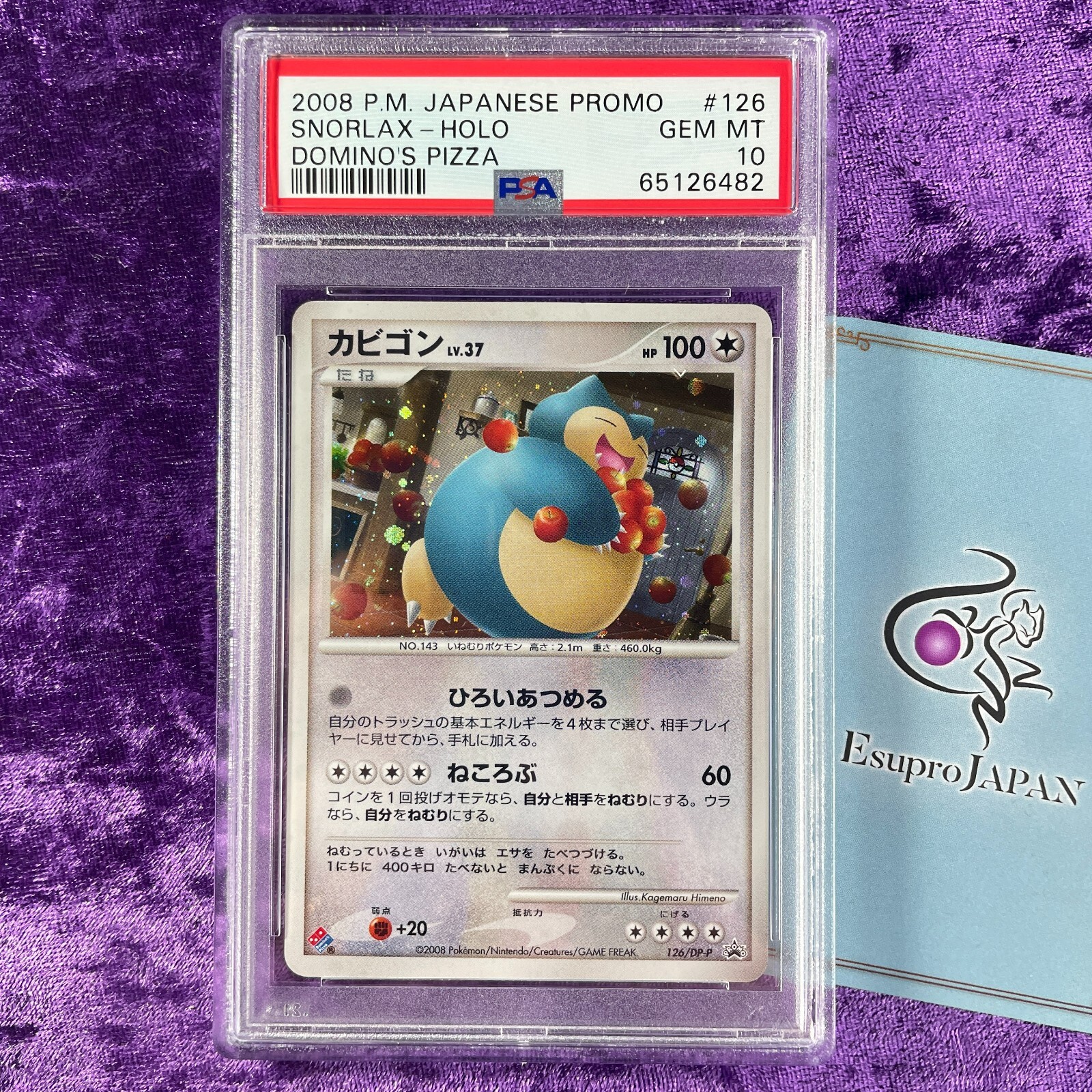 カビゴン PROMO DPプロモーションカード 126/DP-P ドミノピザ カビゴン