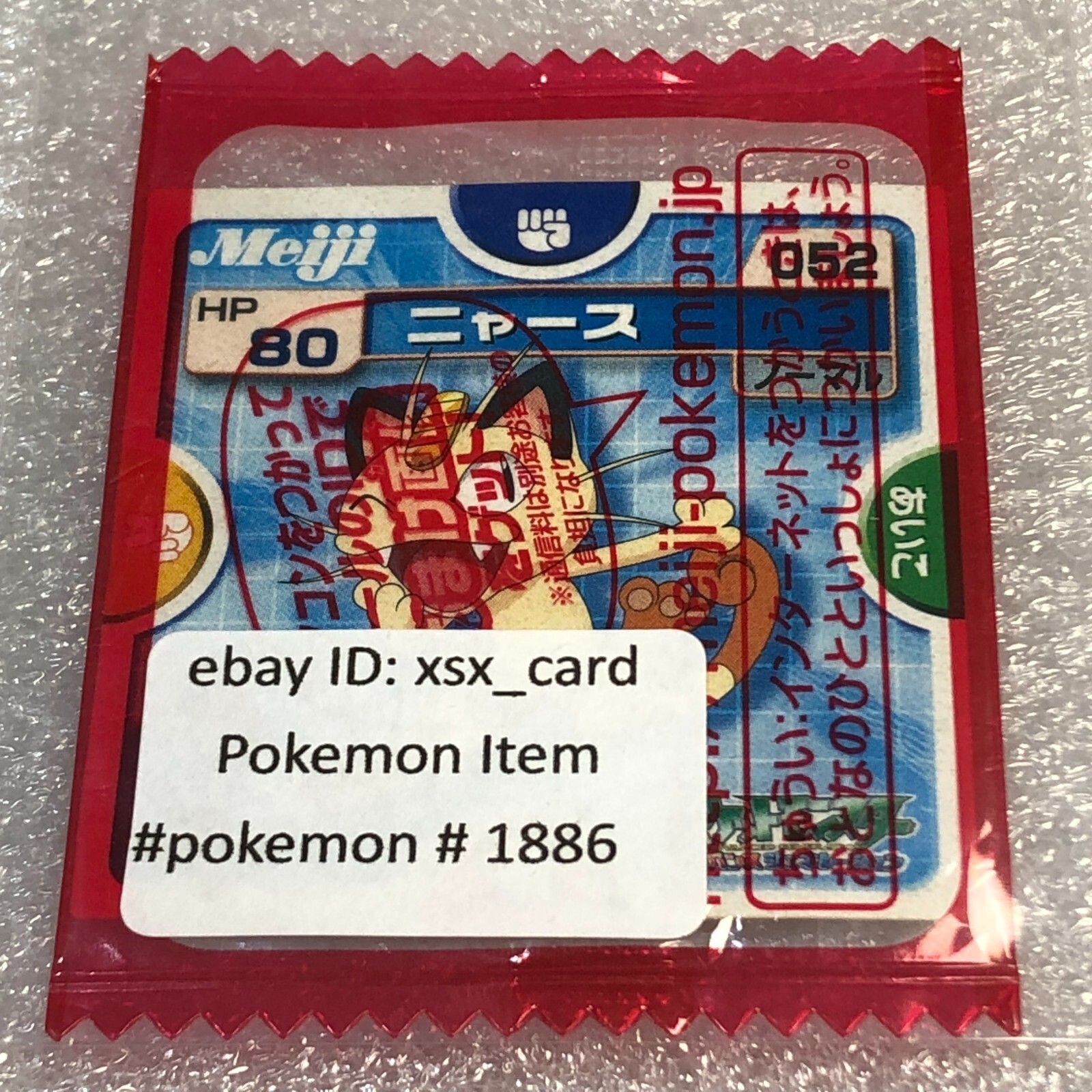 ⭐️♡ Pokemon Vintage Japanese Meiji Promo Sticker - 052 Meowth