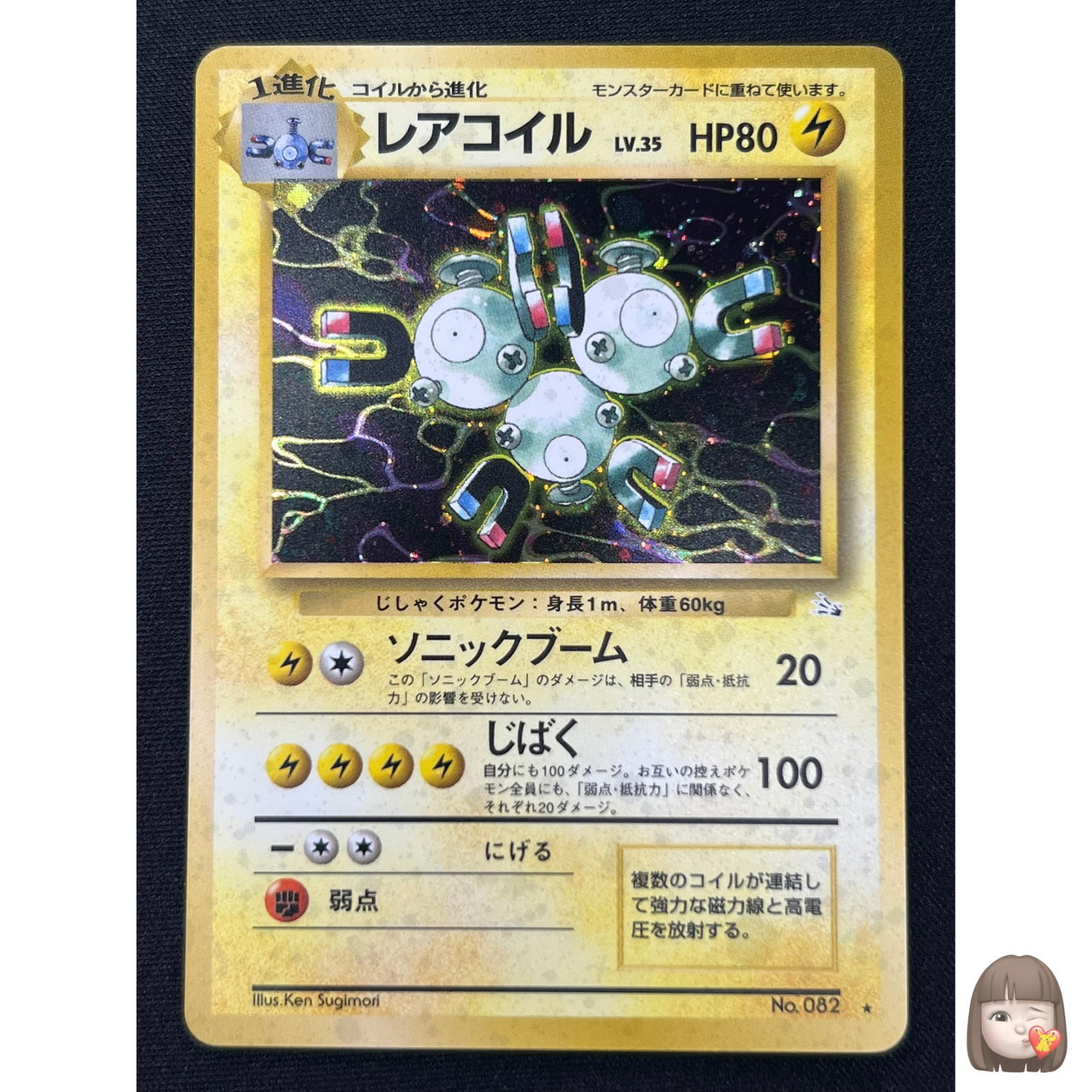 Magneton Japanese Pokemon card Nintendo Holo Rare NO.082 LV