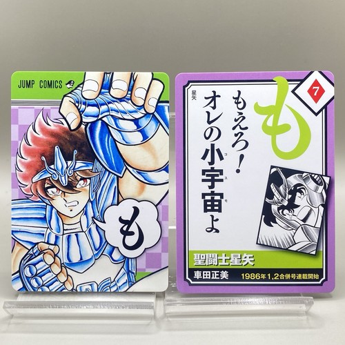 聖闘士星矢 カード 50 WEEKLY JUMP Saint Seiya Pegasus Weekly Shonen Jump 50th Anniversary