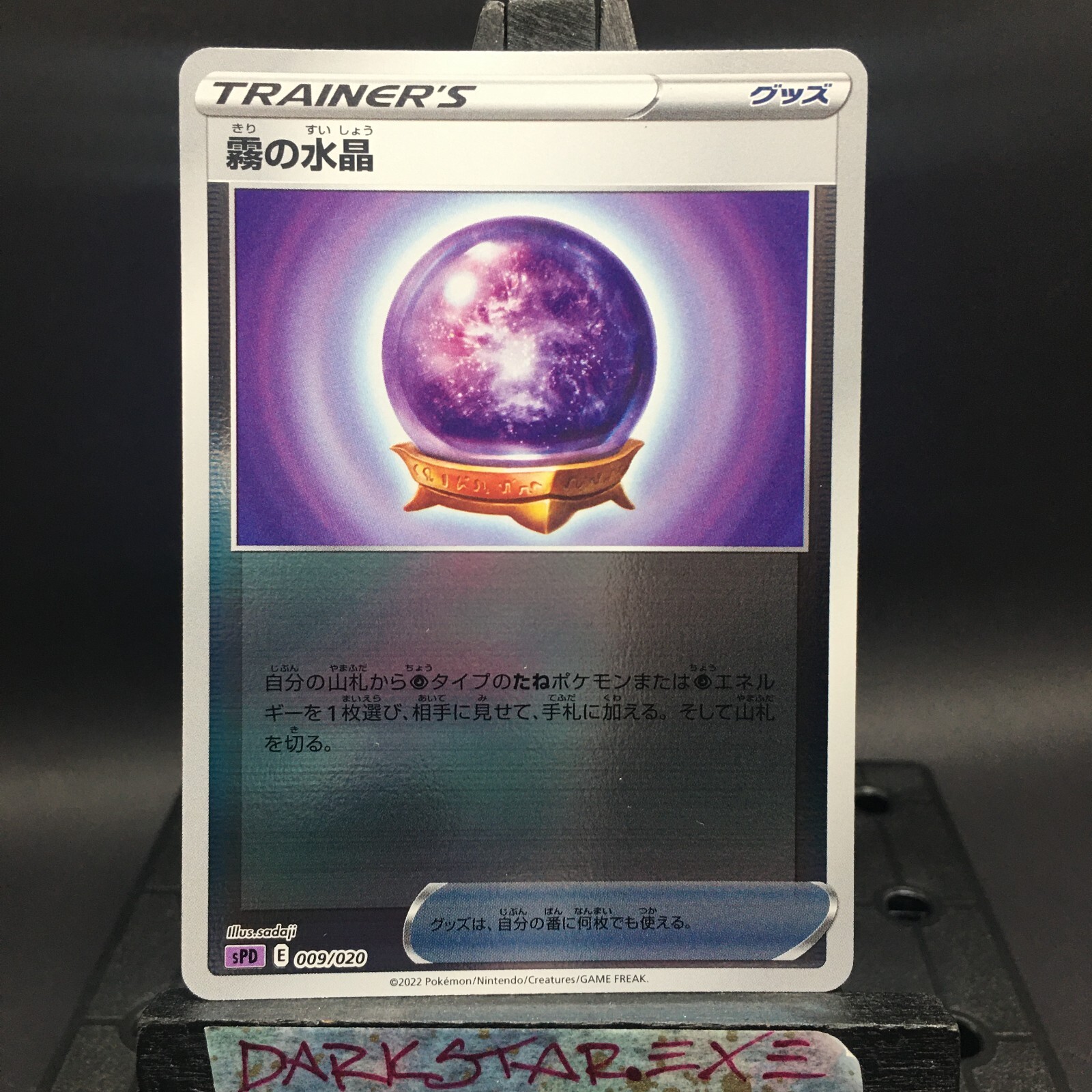 NM JAPANESE Fog Crystal 009/020 Mirror Holo Reverse SPD High NM JAPANESE Fog Crystal 009/020 Mirror Holo Reverse SPD High