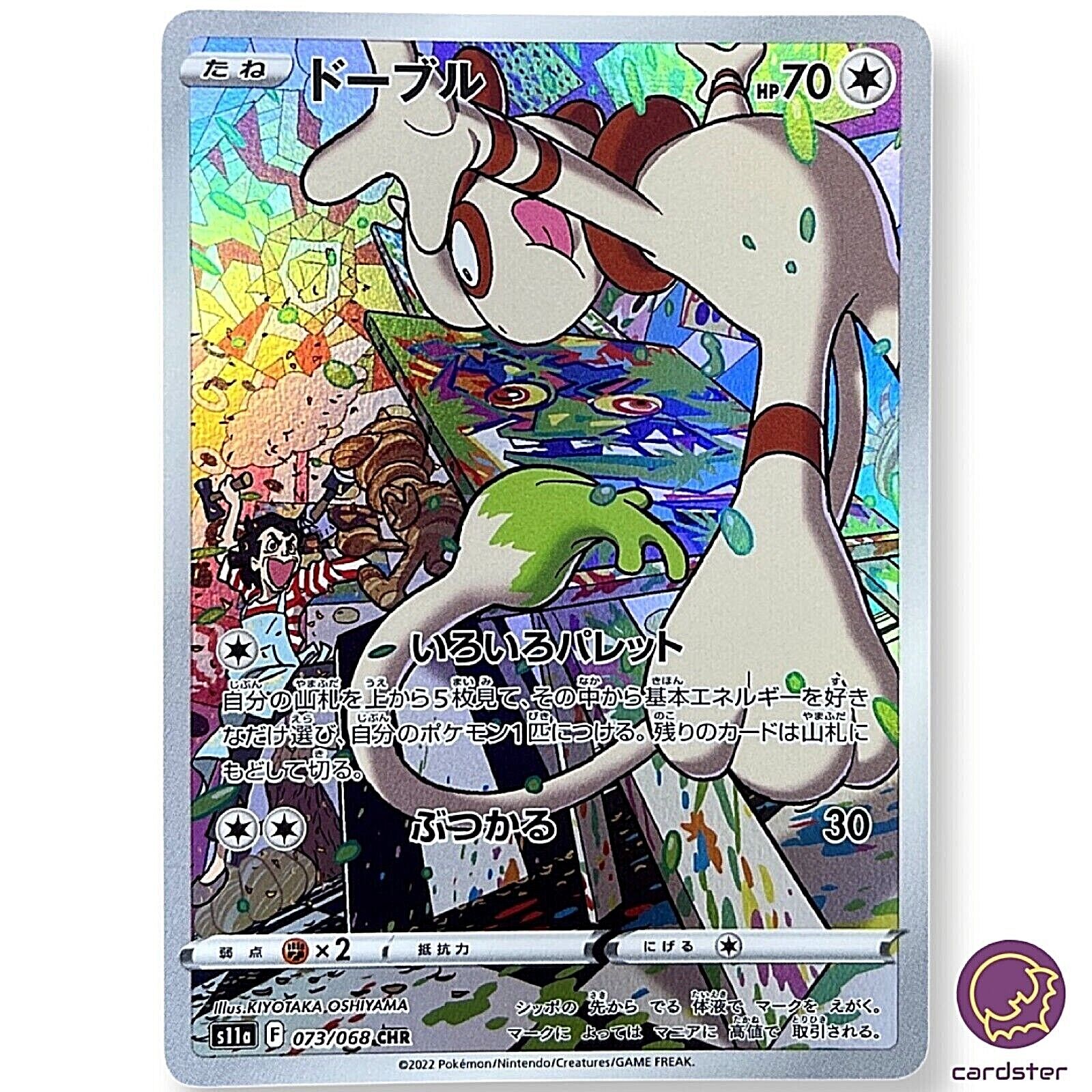 Artists Smeargle CHR 073/068 Pokemon Card s11a Incandescent Artists Smeargle CHR 073/068 Pokemon Card s11a Incandescent