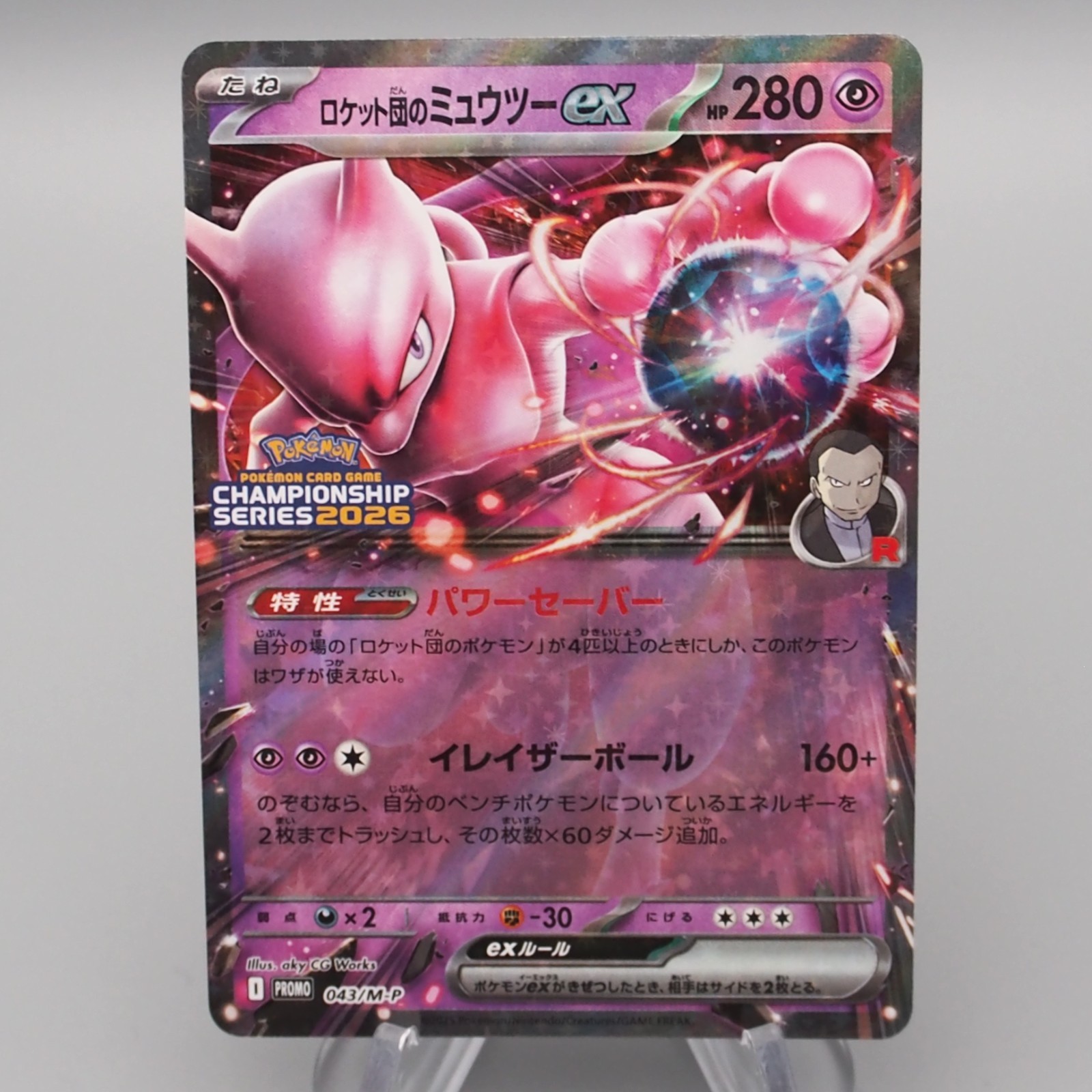 ロケット団のミュウツーex プロモ 043/M-P Mewtwo ロケット団のミュウツーex【P】{043/M-P} - カードラッシュ