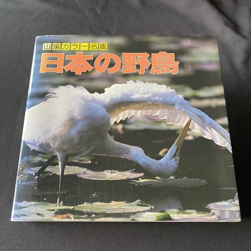 Vintage Encyclopedia Japanese Birds Reference Book Zukan