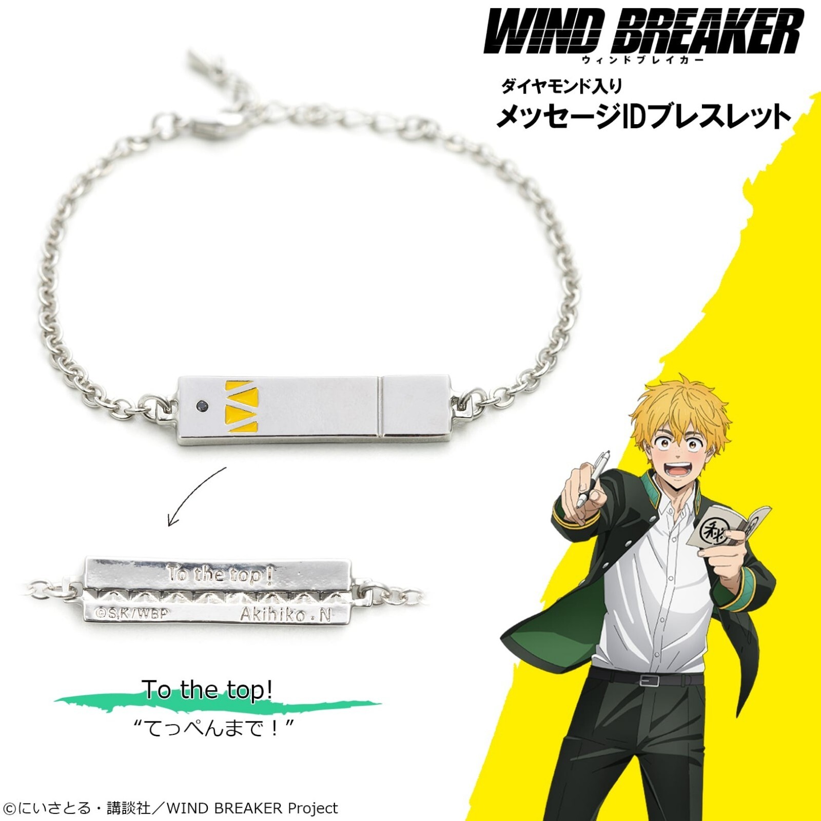 BRIEFING - akihiro WIND BREAKER Akihiko Nirei Message ID Bracelet 17cm(6.7