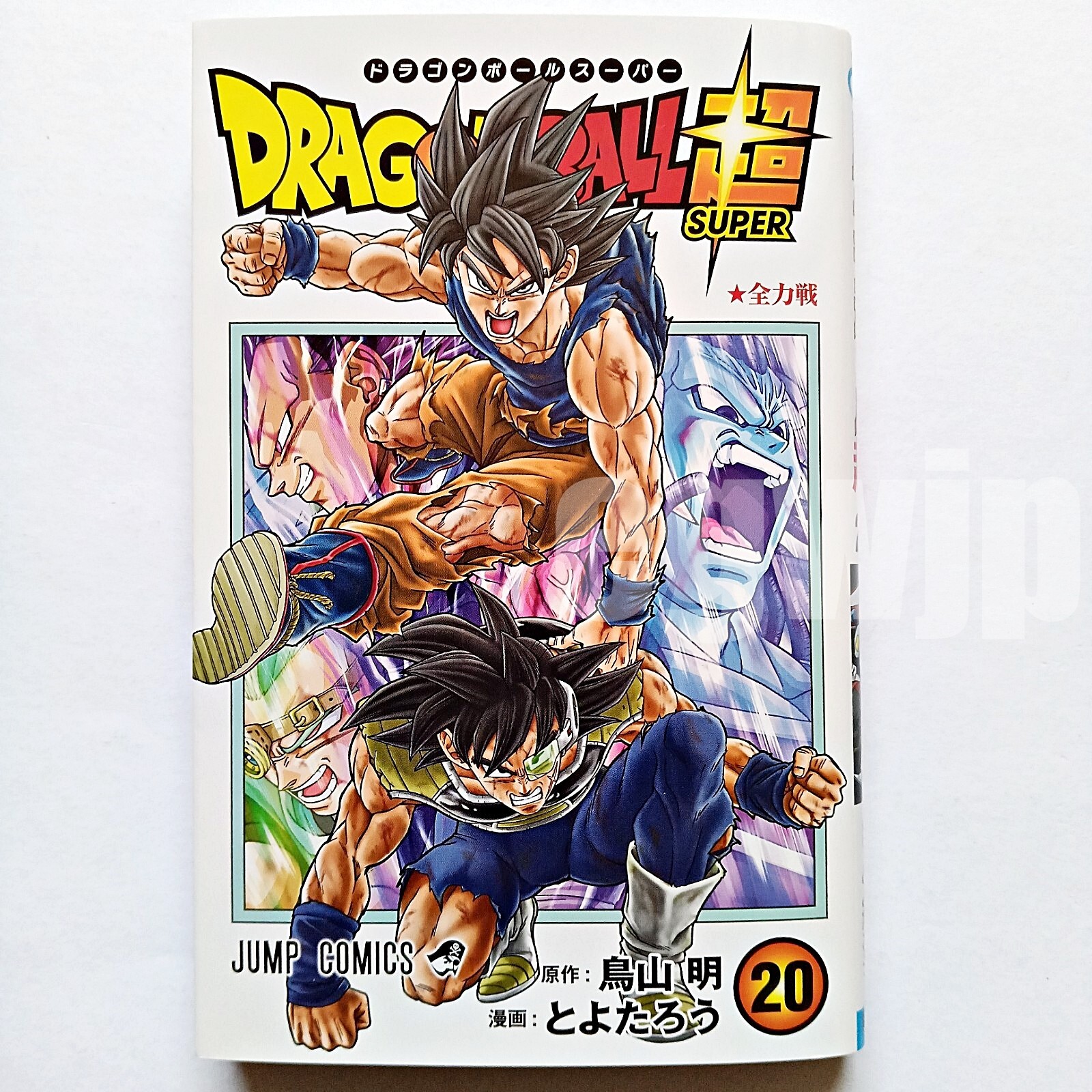 DRAGON BALL SUPER Vol.20 Japanese Manga Comic Book Jump DRAGON BALL SUPER Vol.20 Japanese Manga Comic Book Jump