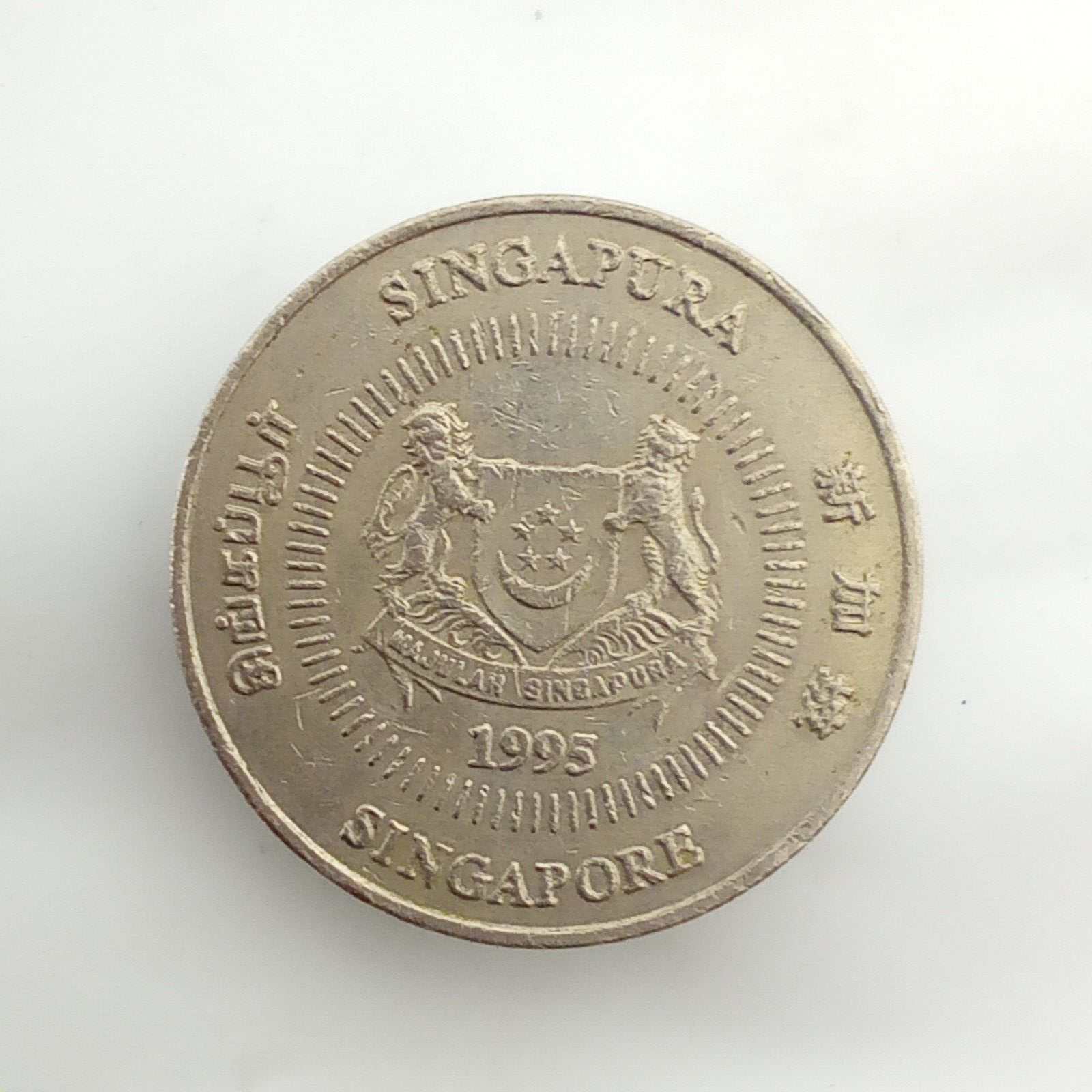 🇸🇬 Singapore 50 cents 1995. E41 | eBay