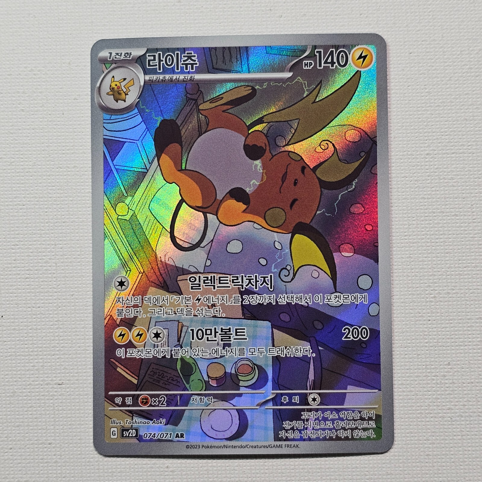 Pokemon Card Korean Raichu AR 074/071 SV2D Clay Burst