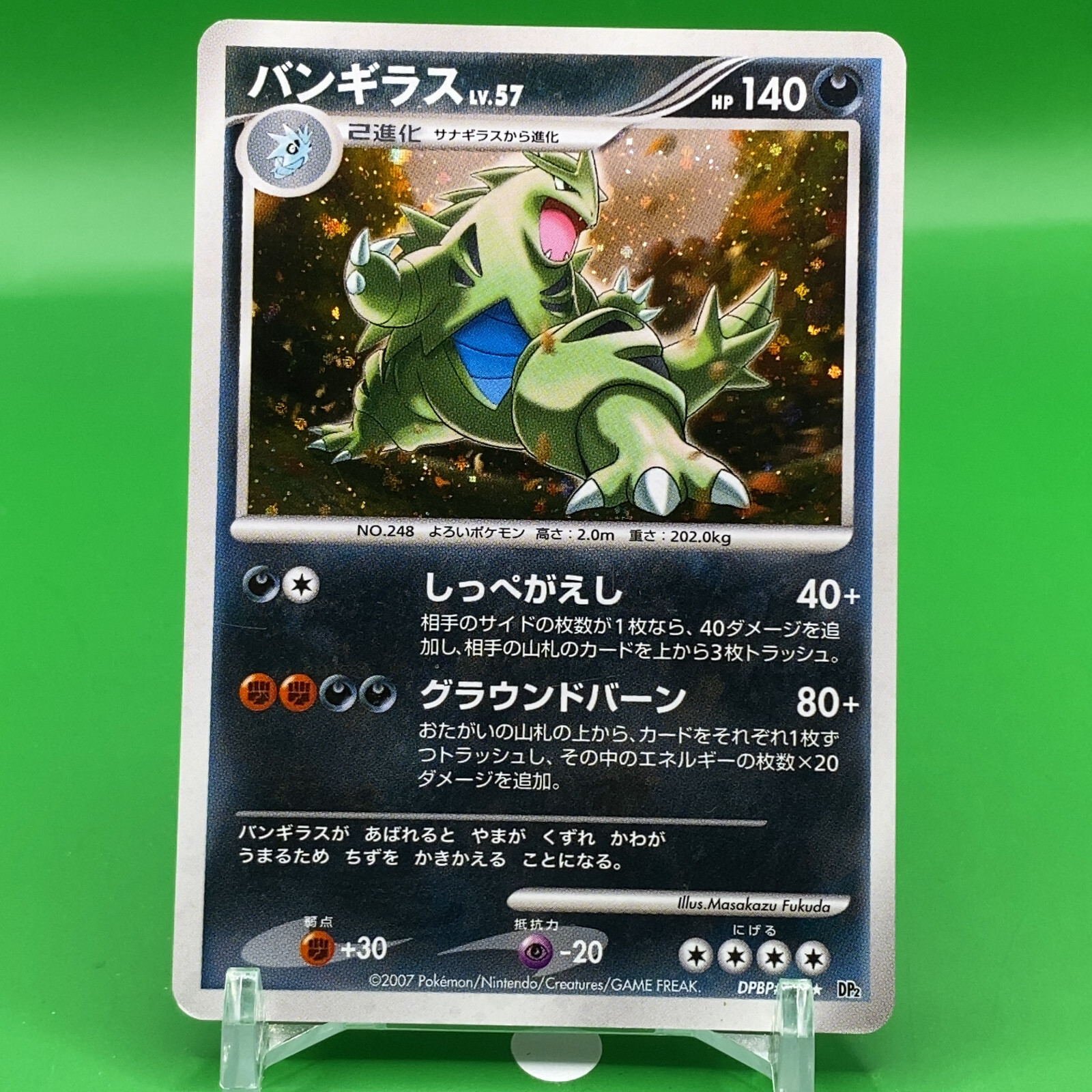 ポケモンカードゲーム neo Tyranitar Tyranitar Pokemon Card No.248 Neo Discovery Holo Rare