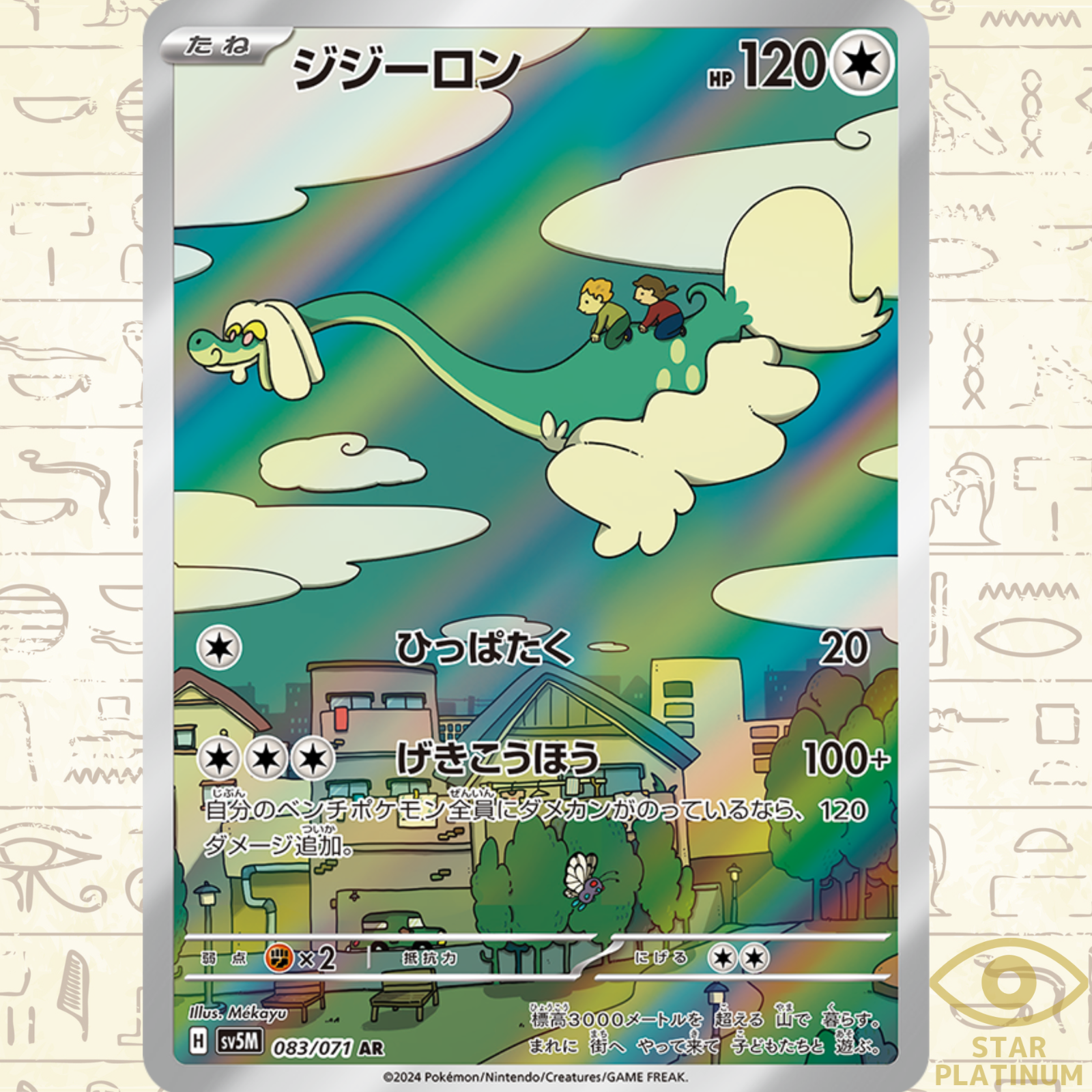 Drampa AR 083/071 sv5M Japanese Pokemon Card Cyber Judge