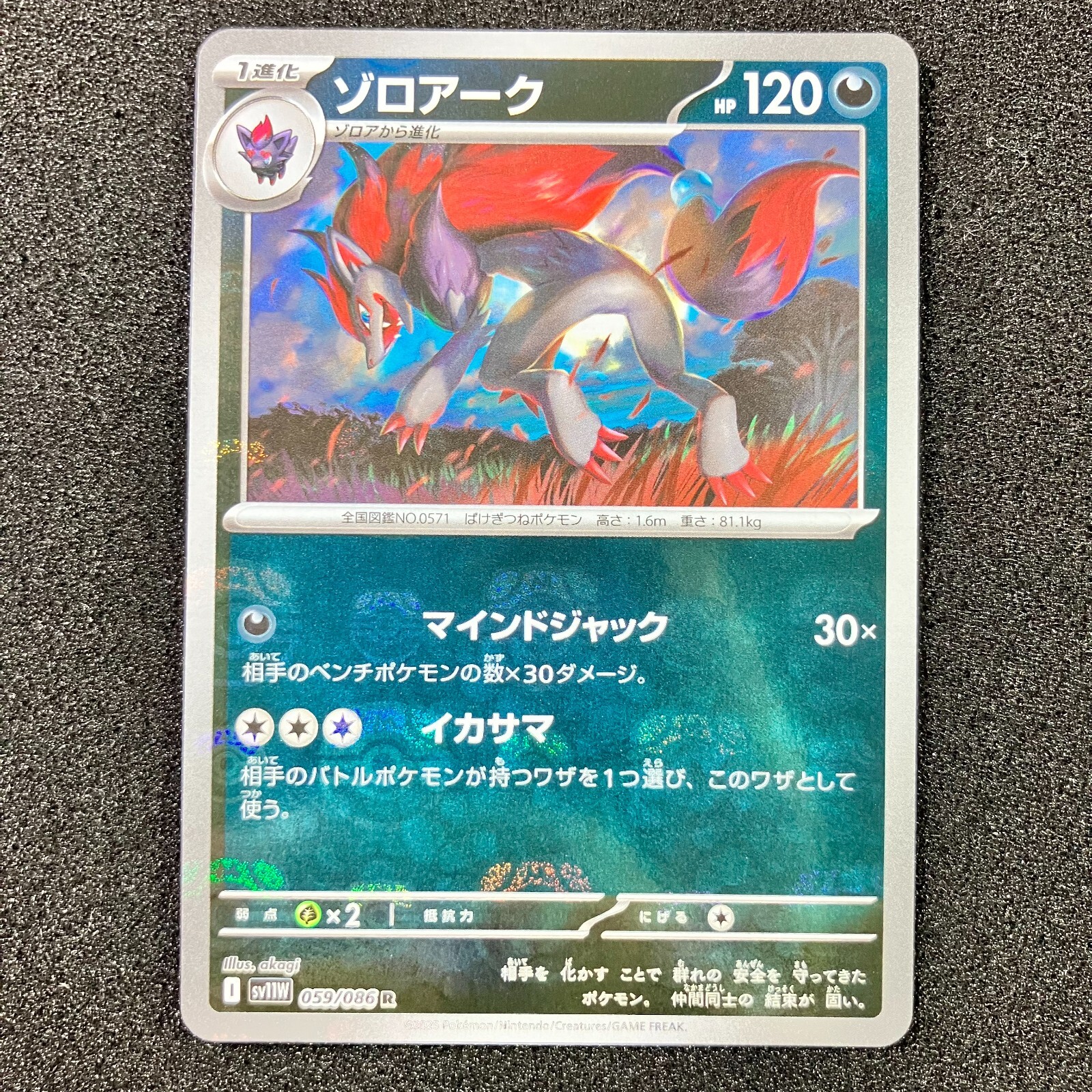 Zoroark (Master Ball Reverse Holo) R 059/086 SV11W White
