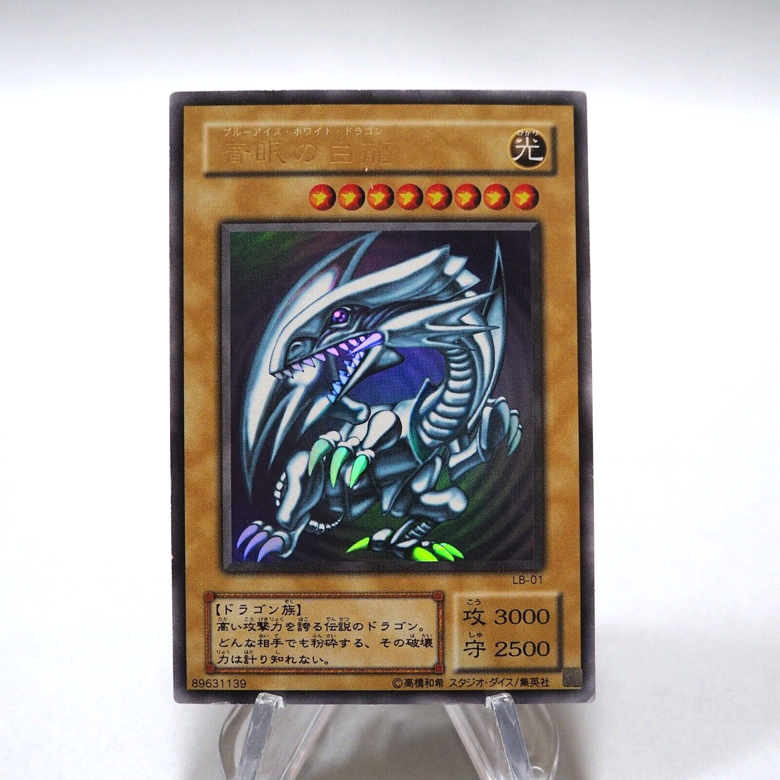 ブルーアイズ　LB-01 PSA 9 BLUE-EYES WHITE DRAGON LB-01 Ultra Rare 2000 LEGEND