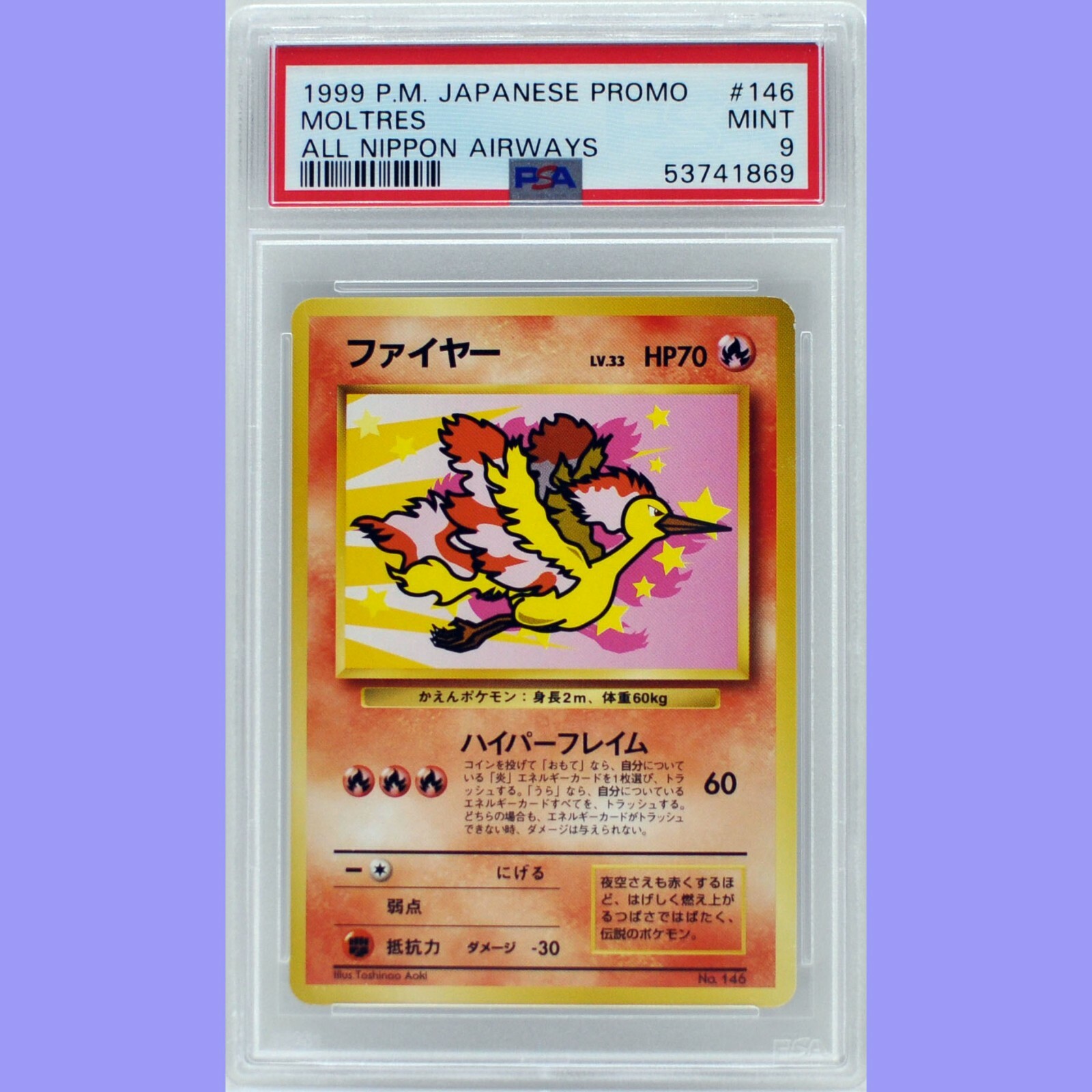 PSA10 ファイヤー 旧裏 プロモ ANA 146 1999 Amazon.co.jp: ポケモンカード 旧裏面 ファイヤー 146 Lv.33