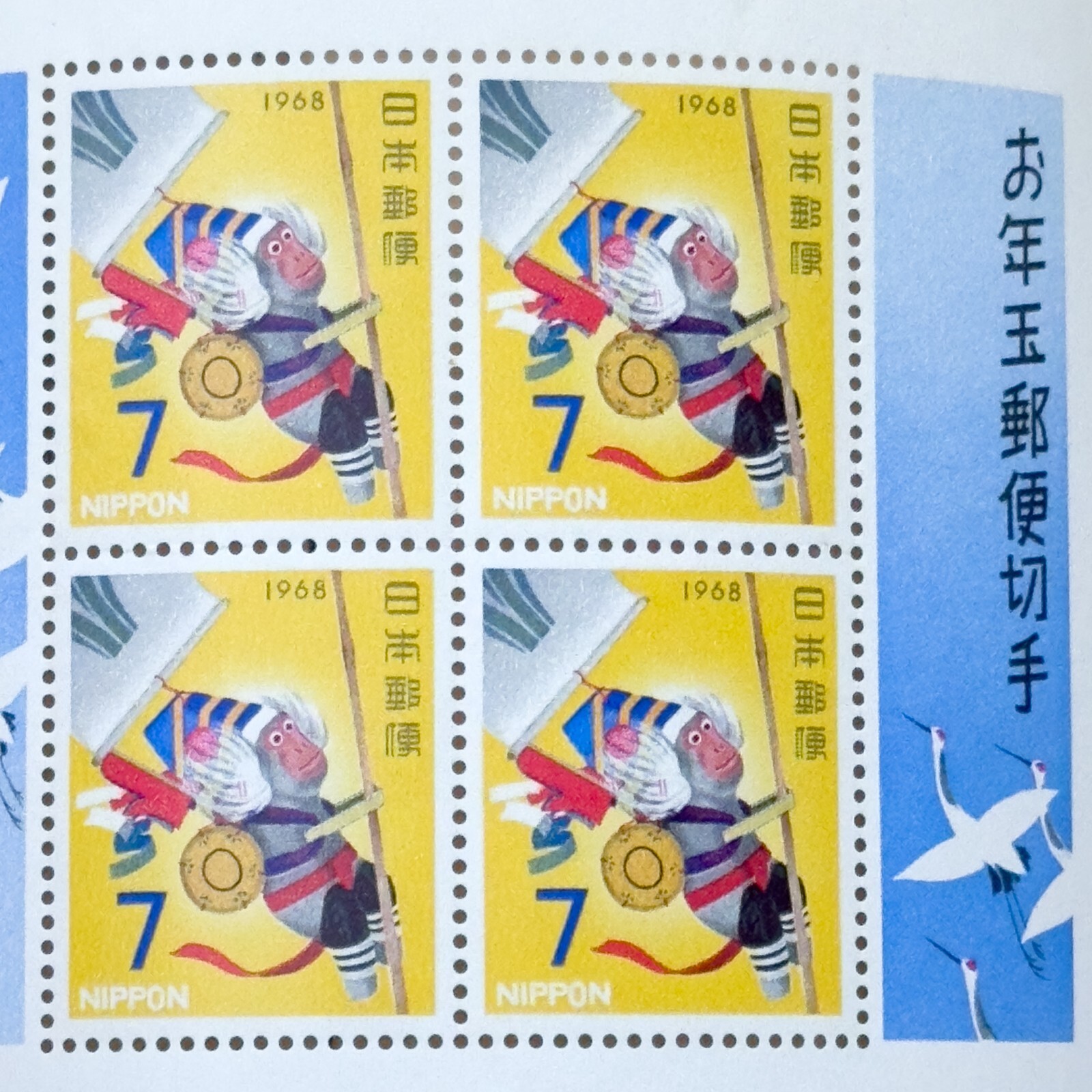 SAYMYNAME Ktown4u Japan 7枚セット Japan 1968 New Year Stamp Sheet - Monkey Warrior - 7 Yen x 4